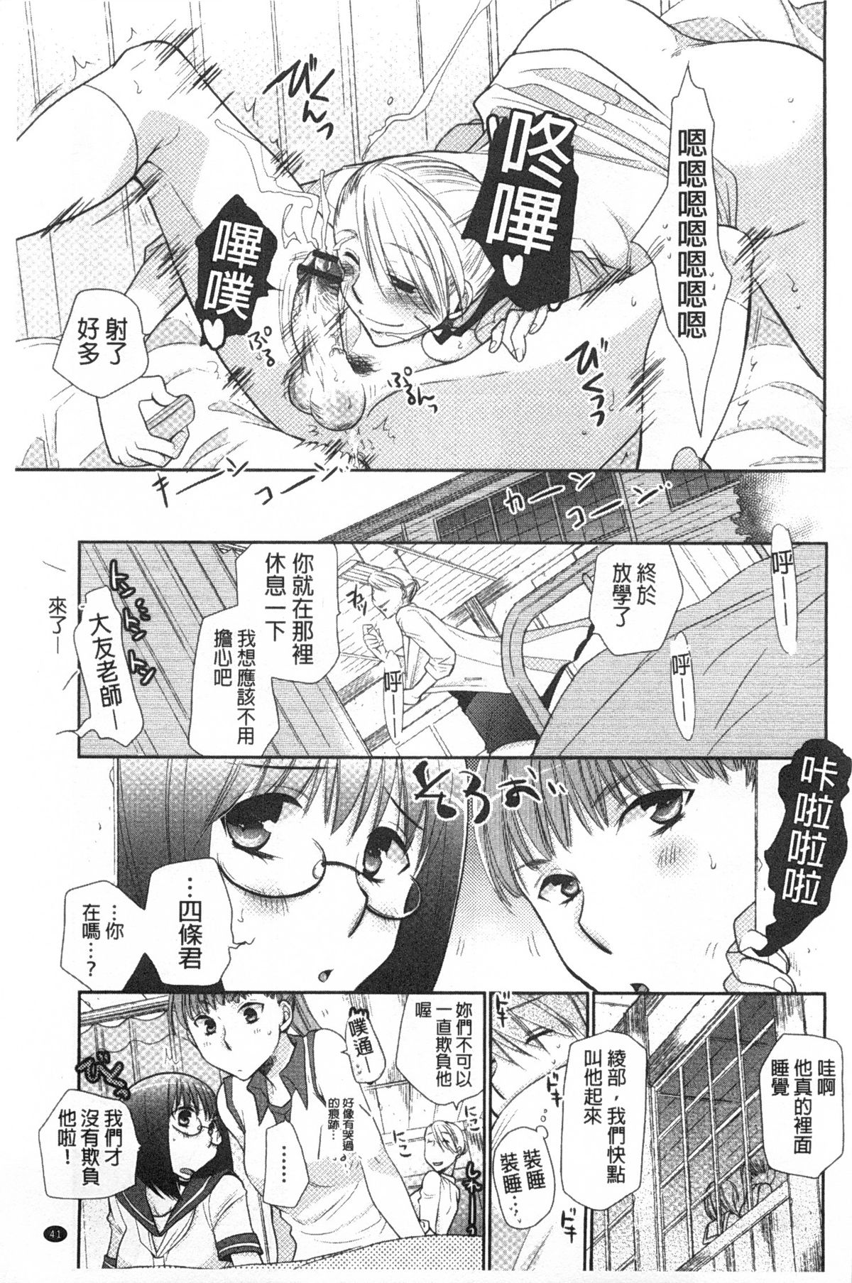 [Ri-ru-] Shoujotachi wa Mitsu o Musaboru | 少女們都對蜜液渴望貪求著 [Chinese] page 42 full