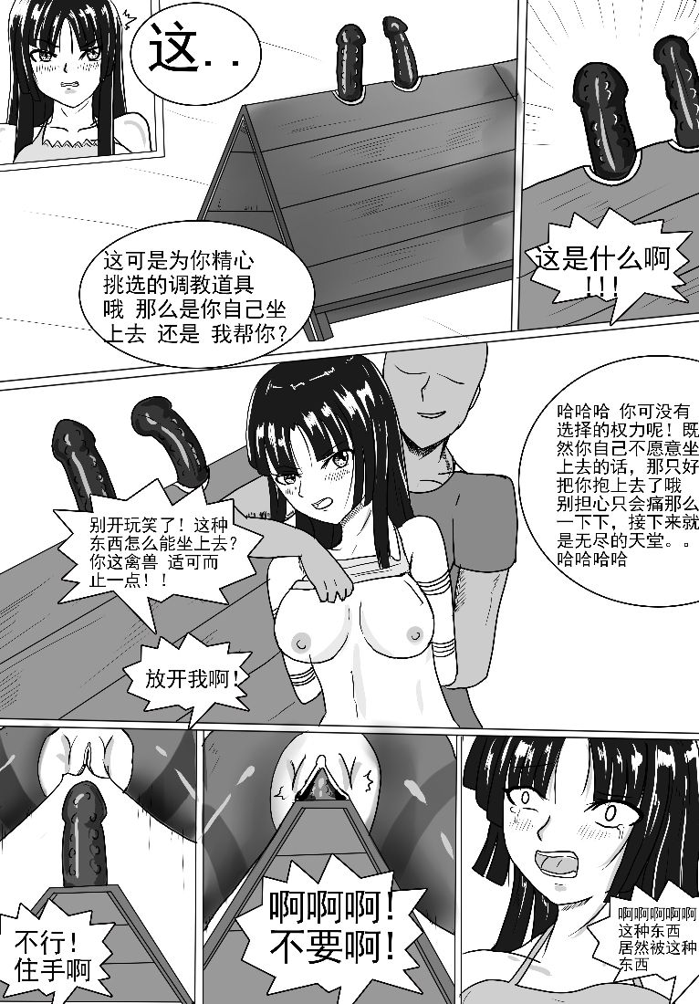 [DRACULA] 小雪的监禁调教（低配漫画） [Chinese] page 7 full