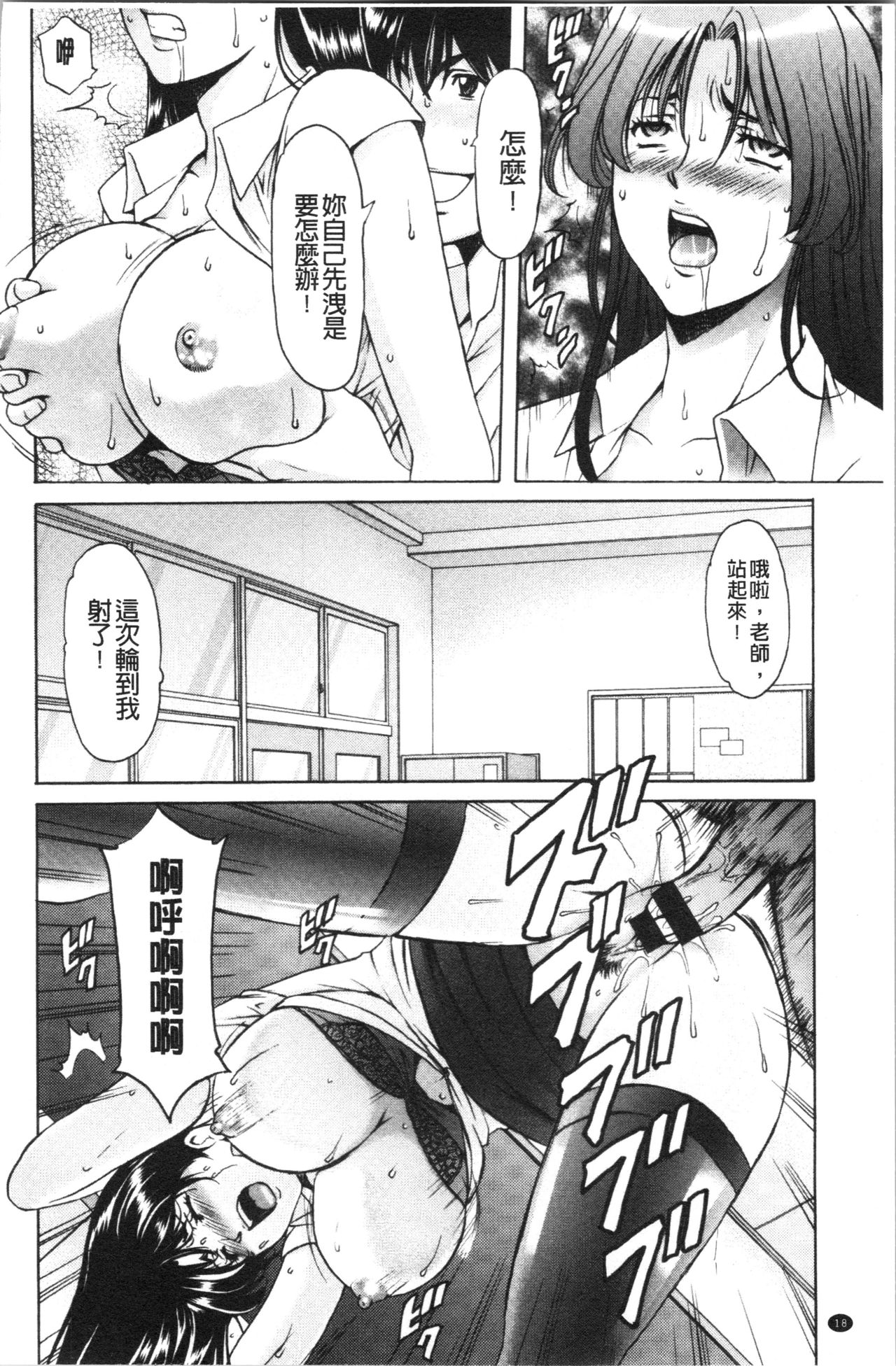 [Hoshino Ryuichi] Jokyoushi Hunt | 女教師狩獵記 [Chinese] page 24 full