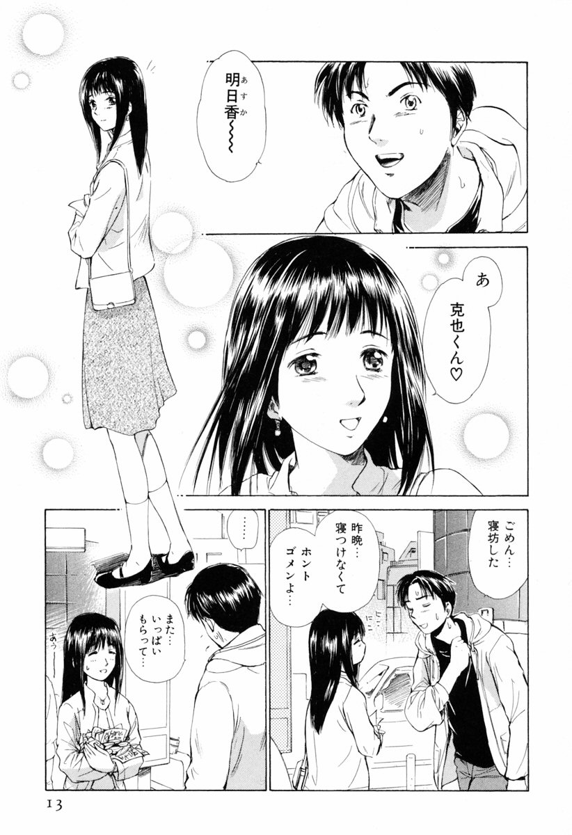 [Mutsuki Tsutomu] Koakuma Tenshi Momoirokei Vol. 1 page 19 full