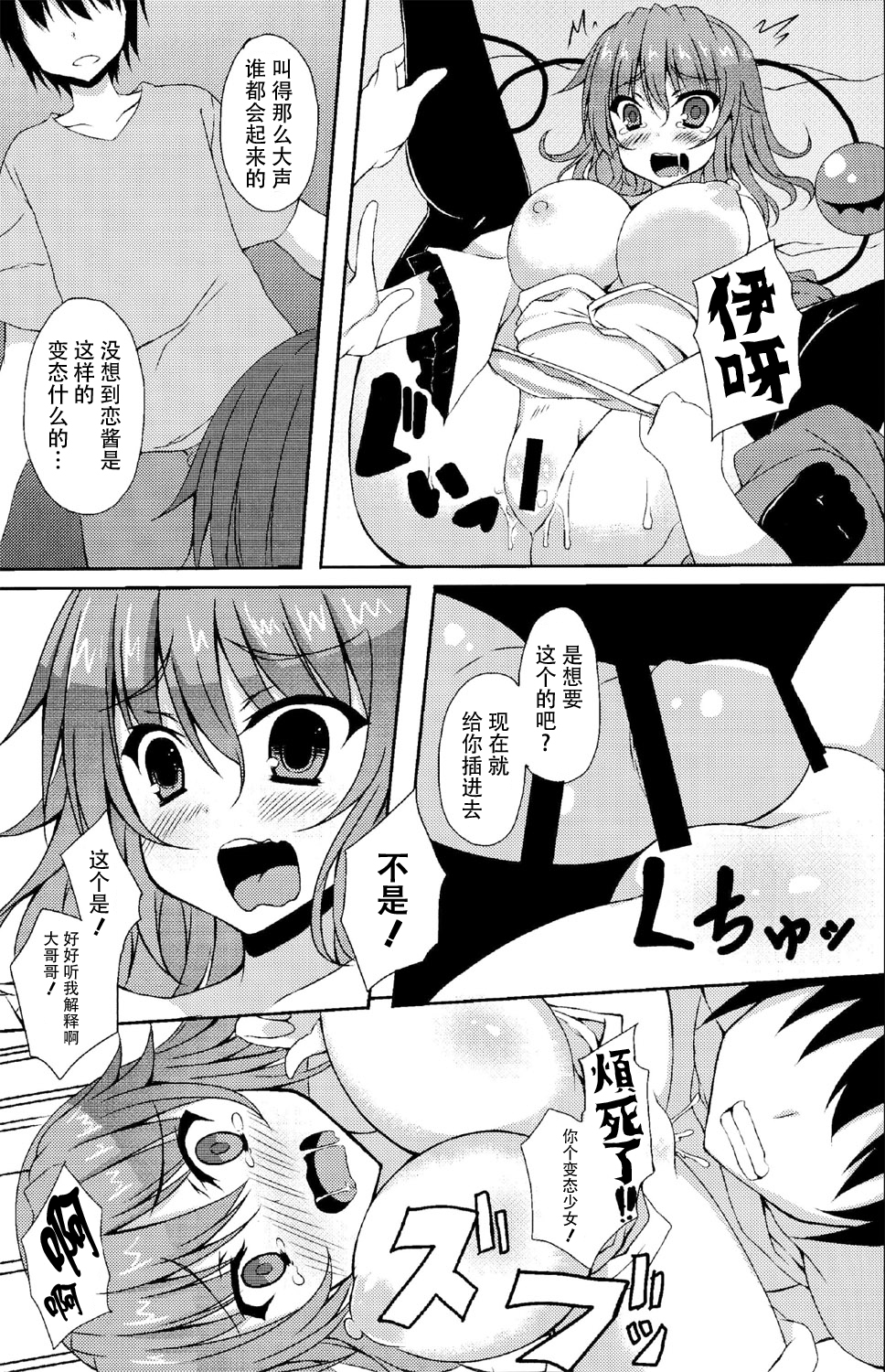 (C86) [Moon wort (Sougetsu Nonono)] Koi Ona (Touhou Project) [Chinese] [CE家族社] page 16 full