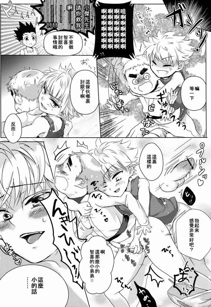 (SUPER22) [Naikai (Emilio)] Doki Doki Triangles! (Hunter X Hunter) [Chinese] [萌控漢化組] page 8 full