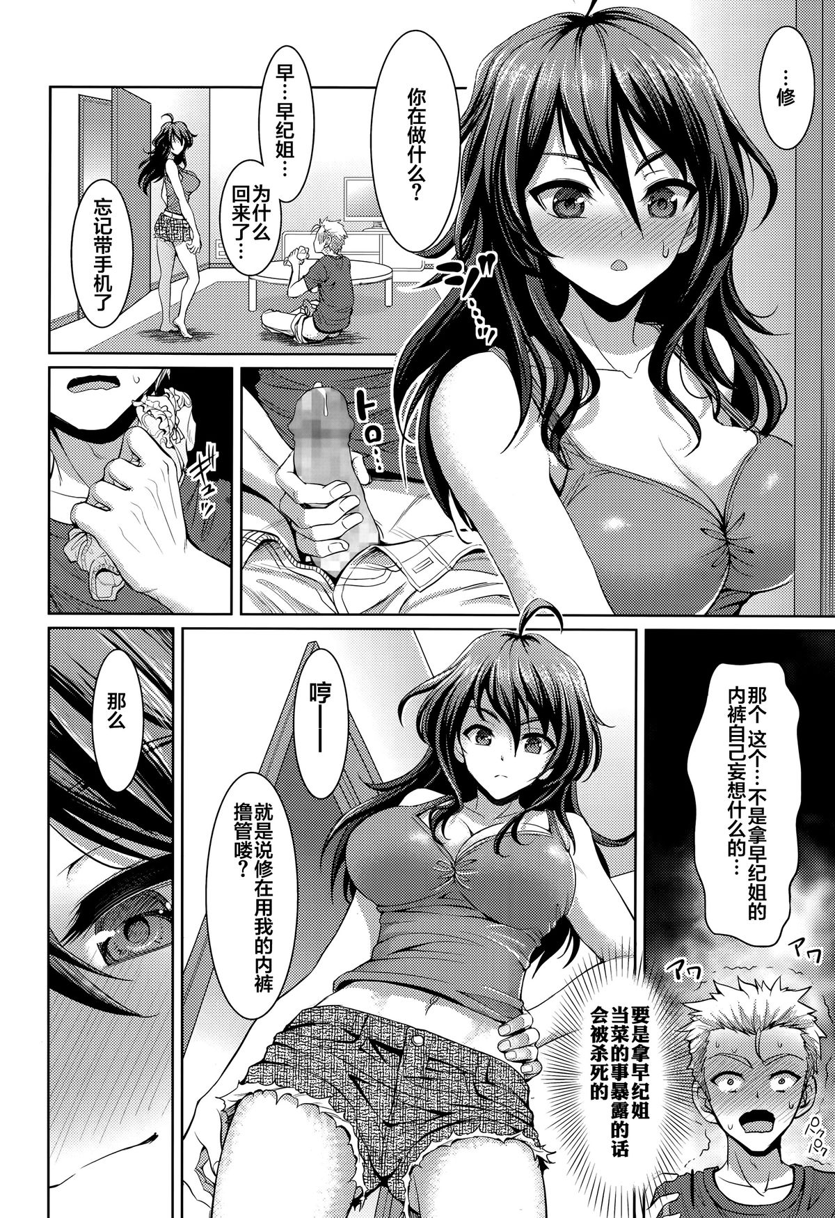 [Son Yohsyu] Namaiki Ane no Shitsuke ke Kata (COMIC Tenma 2014-06) [Chinese] page 5 full