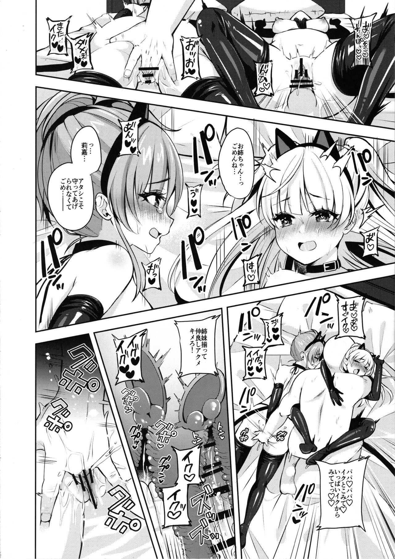 (C96) [Ichigo Crown (Yuzuri Ai)] Papakatsu x Rape (THE IDOLM@STER CINDERELLA GIRLS) page 17 full