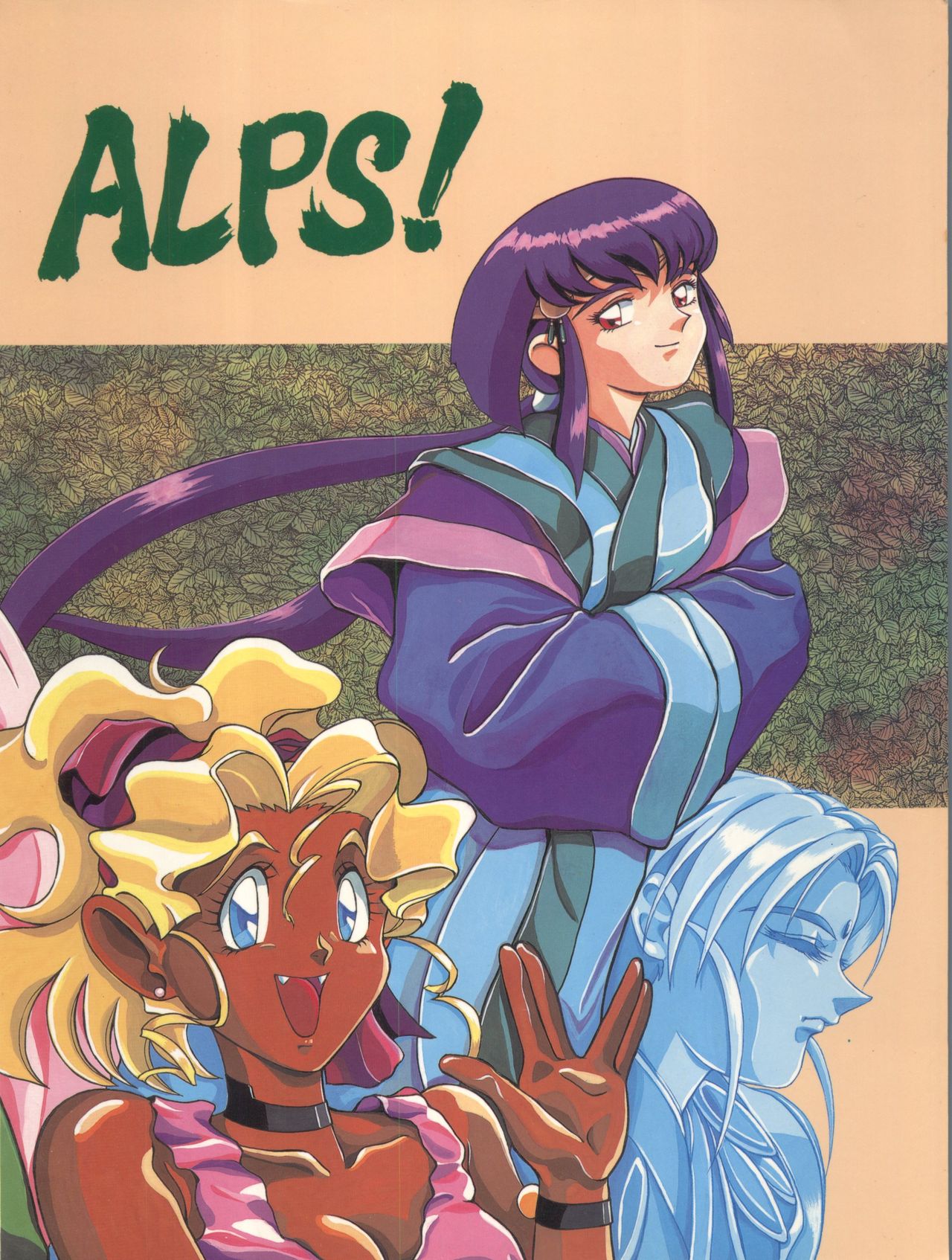(C45) [ALPS (Various)] LOOK OUT 29 (Various) page 114 full