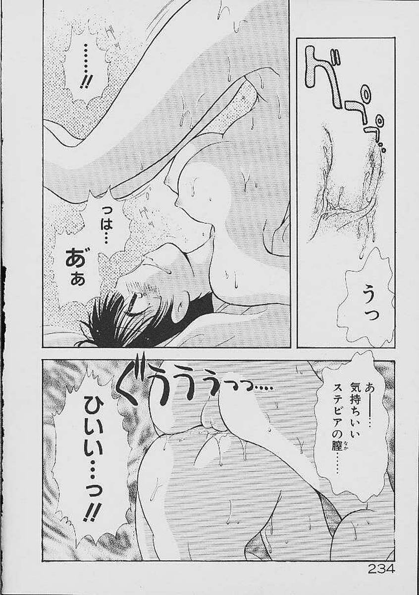 [Goto Hayako] Love Tambourine page 231 full