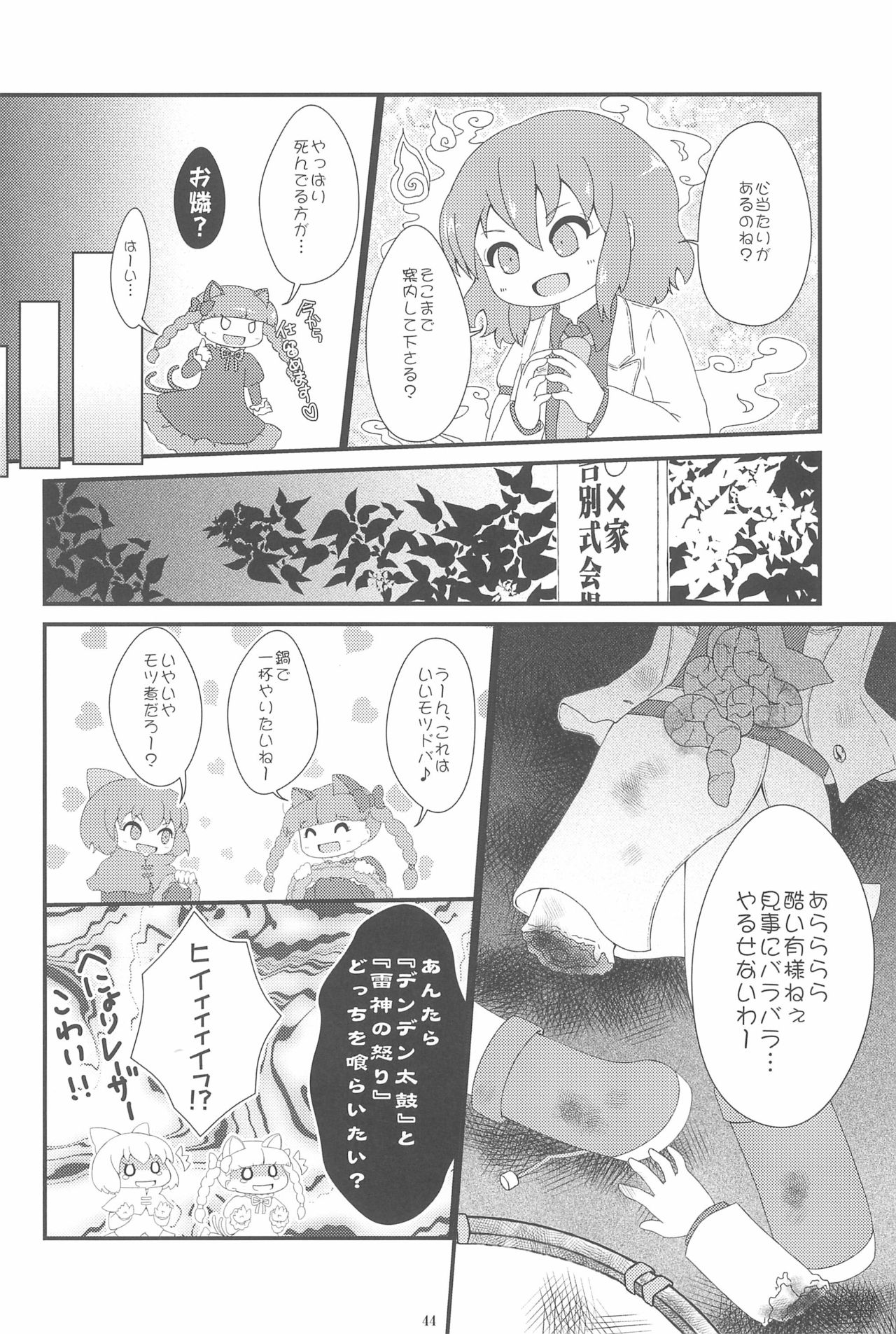 (Ryonaket 3) [Haka no Shita ni iru (Various)] Touhou Roadkill Joint Publication (Touhou Project) page 44 full