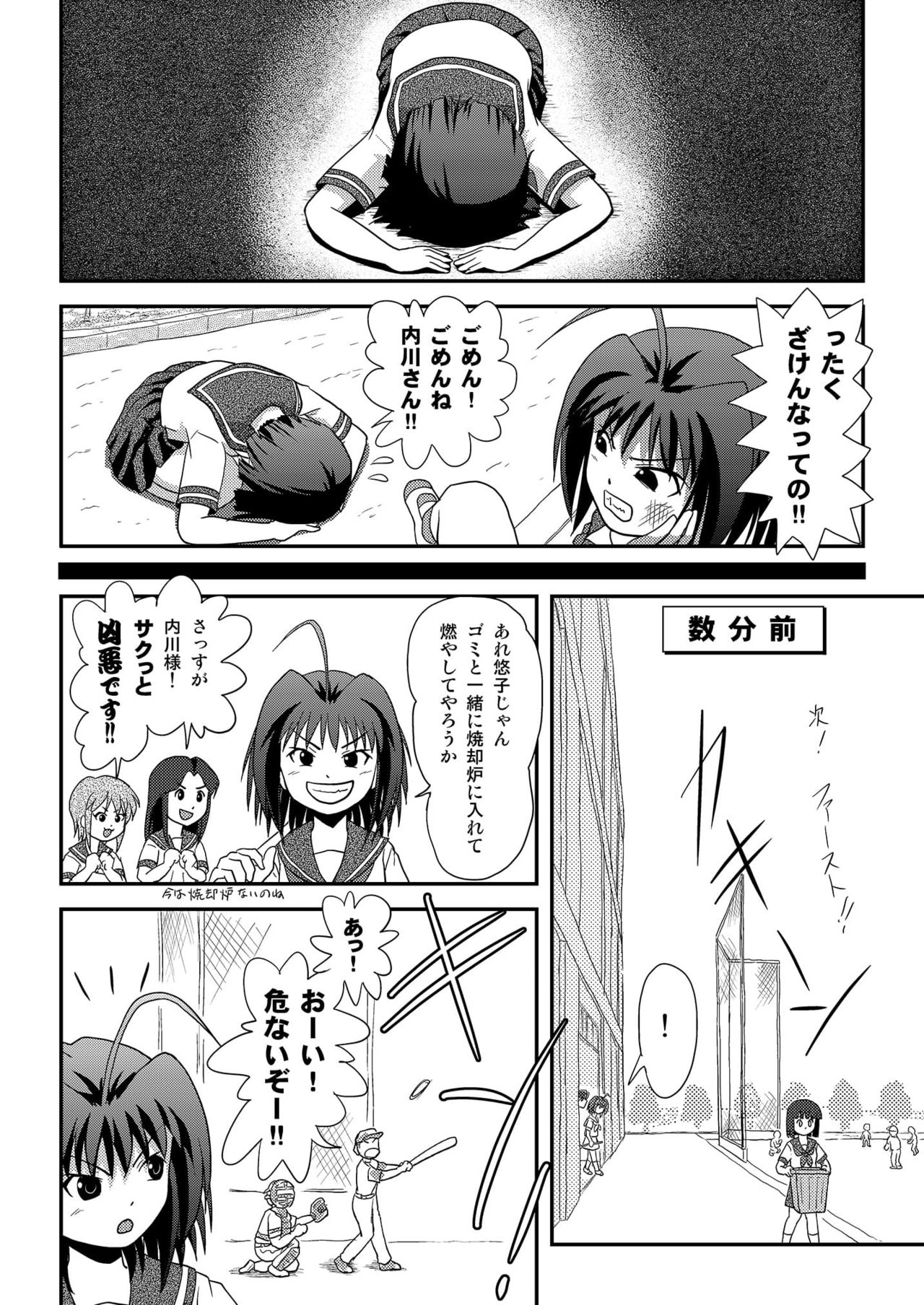 [Chimee House (Takapi)] Sachina no Roshutsu Nikki 2 - Sachina's Public diary 2 [Digital] page 6 full