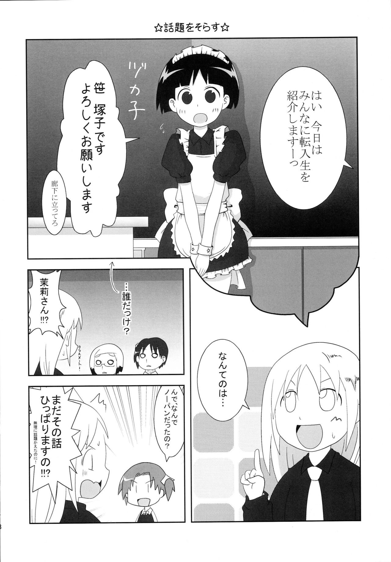 (C76) [Natsukon (Natumi, Konno)] Nobu x Ana! (Ichigo Mashimaro) page 17 full