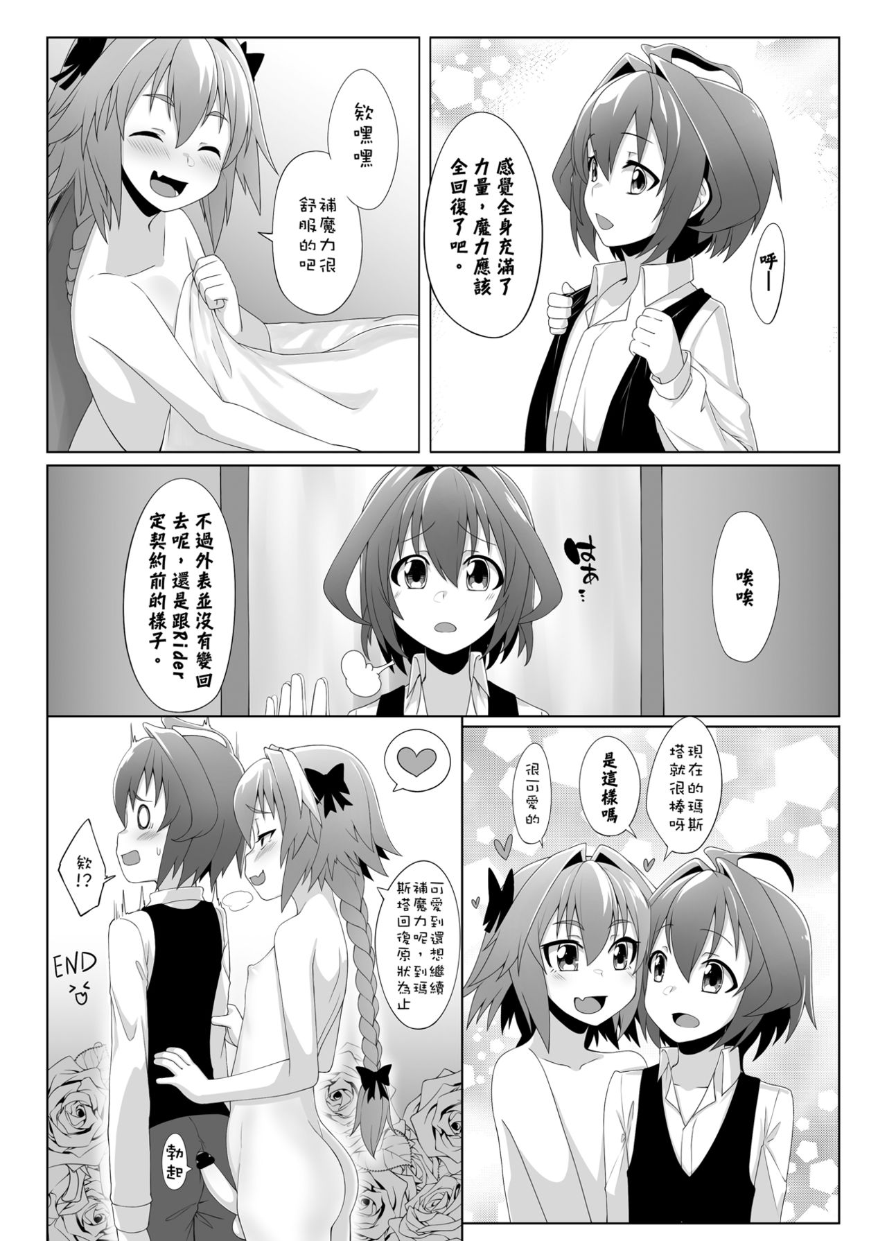 [Chihiro Lanting] 一觸即射 -Trap of Astolfo- (Fate/Apocrypha) [Chinese] [Digital] page 33 full