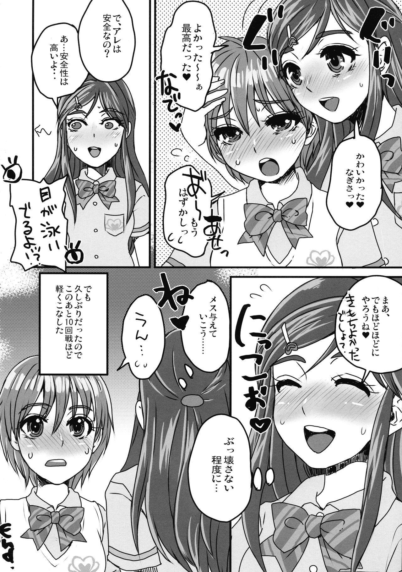 (SC2020 Autumn) [Sarurururu (Doru Riheko)] Nagisa de Nankai Nuita ka Wakaranai. 2 (Futari wa Precure) page 18 full