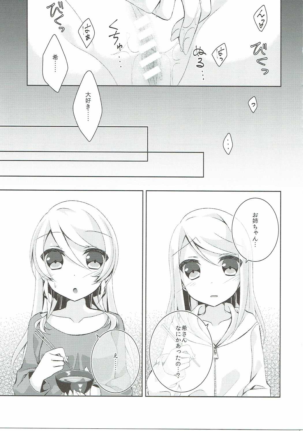 (C90) [Genmaicha (Mogu)] Onanichika (Love Live!) page 14 full