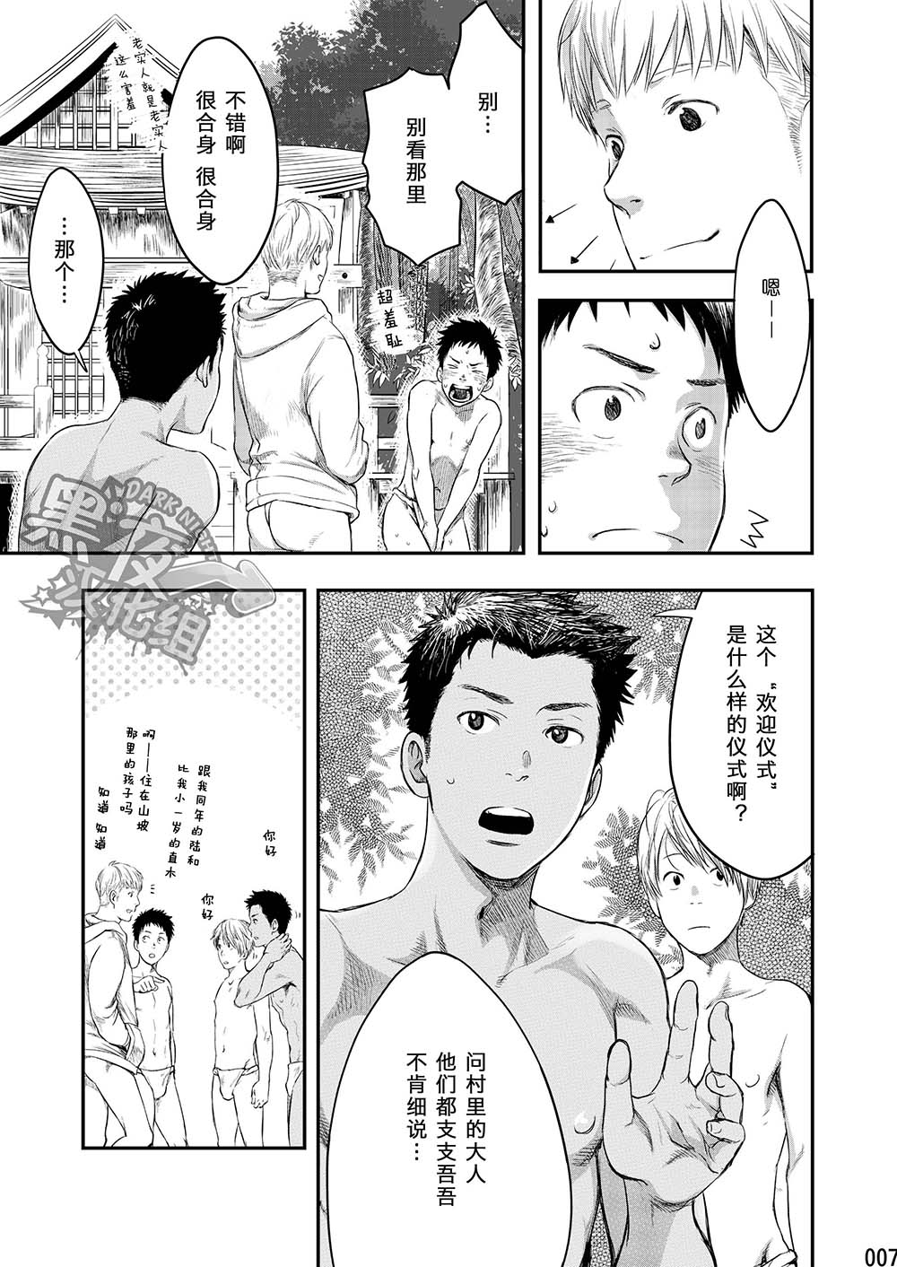 (Shota Scratch SP3) [BOX (19 Gou)] Mukaishi | 欢迎仪式 [Chinese] [黑夜汉化组] page 7 full