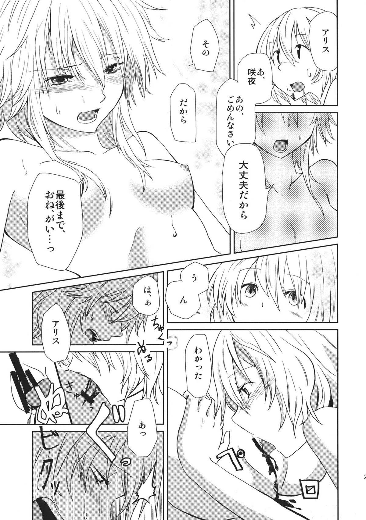 (Reitaisai SP2) [Tatakai no Kiseki (Senyuu)] oo Play ga Mitaindesu!! (Touhou Project) page 25 full