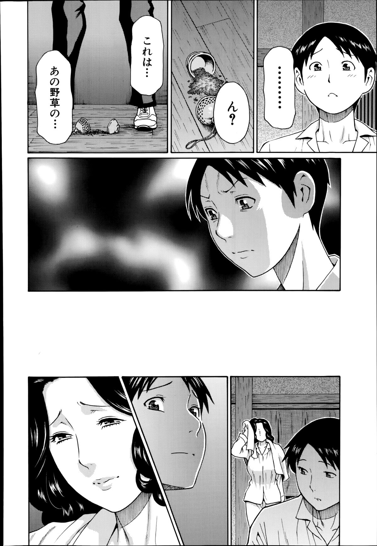 [Takasugi Kou] Maboroshi no Michikusa Ch.1-2 page 44 full