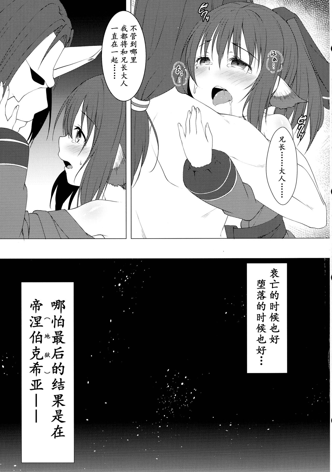 (C90) [Idobata Kaigisho (Fried)] Aganaishimono (Utawarerumono Itsuwari no Kamen) [Chinese] [芙萝迪娅の狼汉化] page 22 full