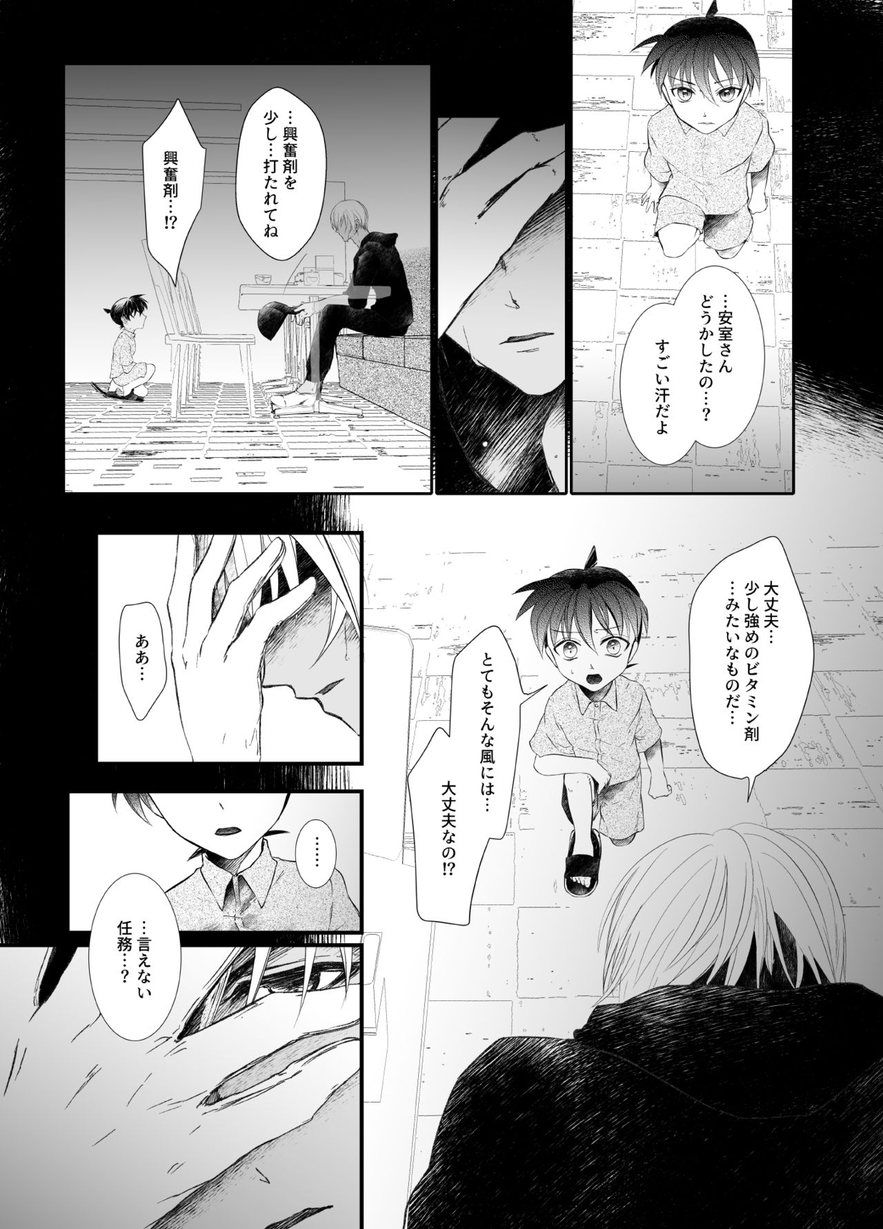 [TANTEIMESHI (R)] Suna no Kyoukaisen (Meitantei Conan) [Digital] page 12 full