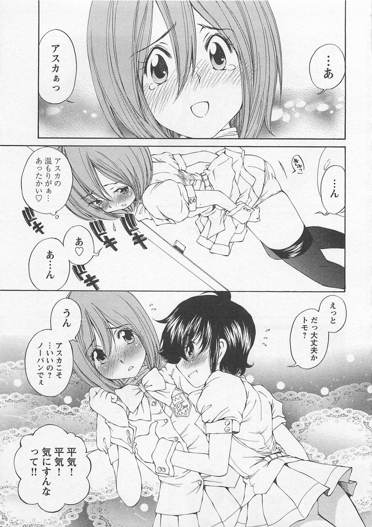 [SANO Takashi] Josou Shijo Vol. 1 page 72 full