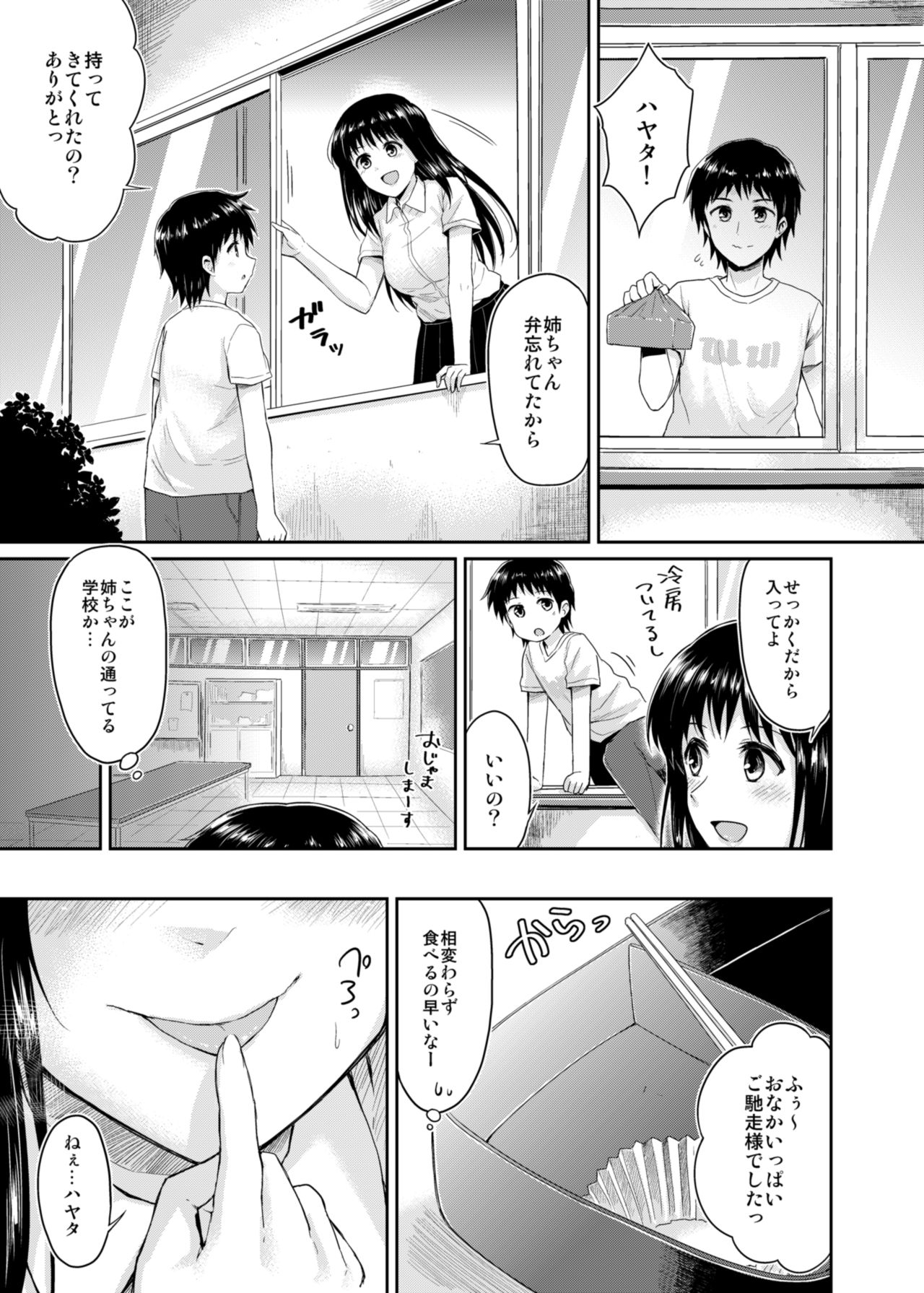 [Yoshino (Kikuduki Taro)] Sae-chan to, Boku After Story [Digital] page 9 full