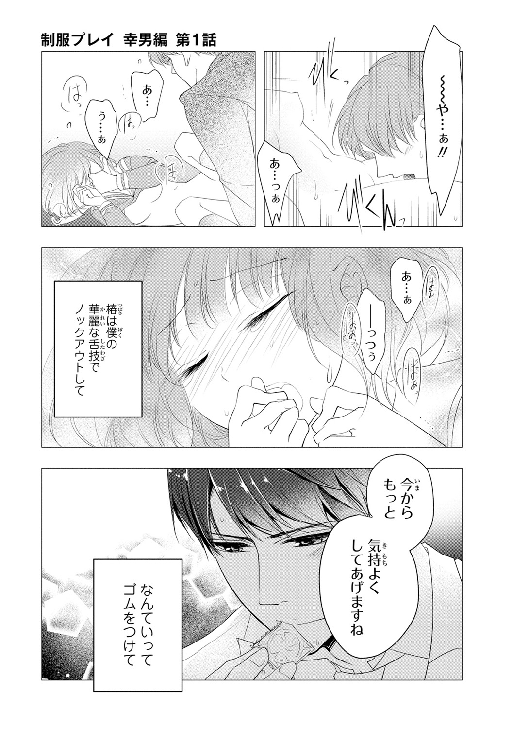 [PIKOPIKO] Seihuku Play Sachio Edition [Digital] page 13 full