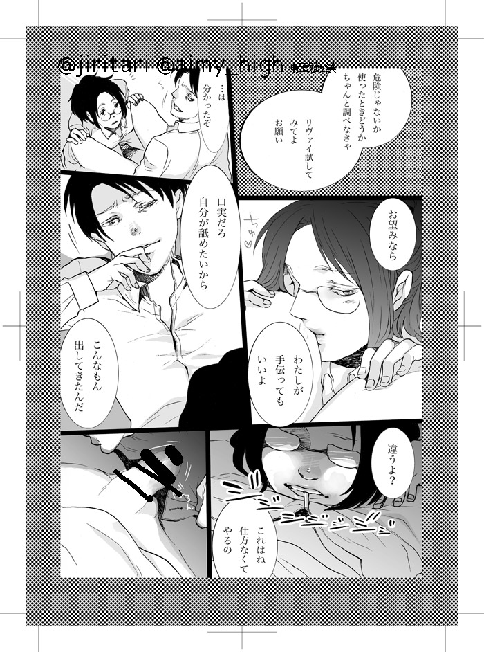 [Satsuki] はんぱいアンソロ寄稿原稿 (Shingeki no Kyojin) [Digital] page 2 full