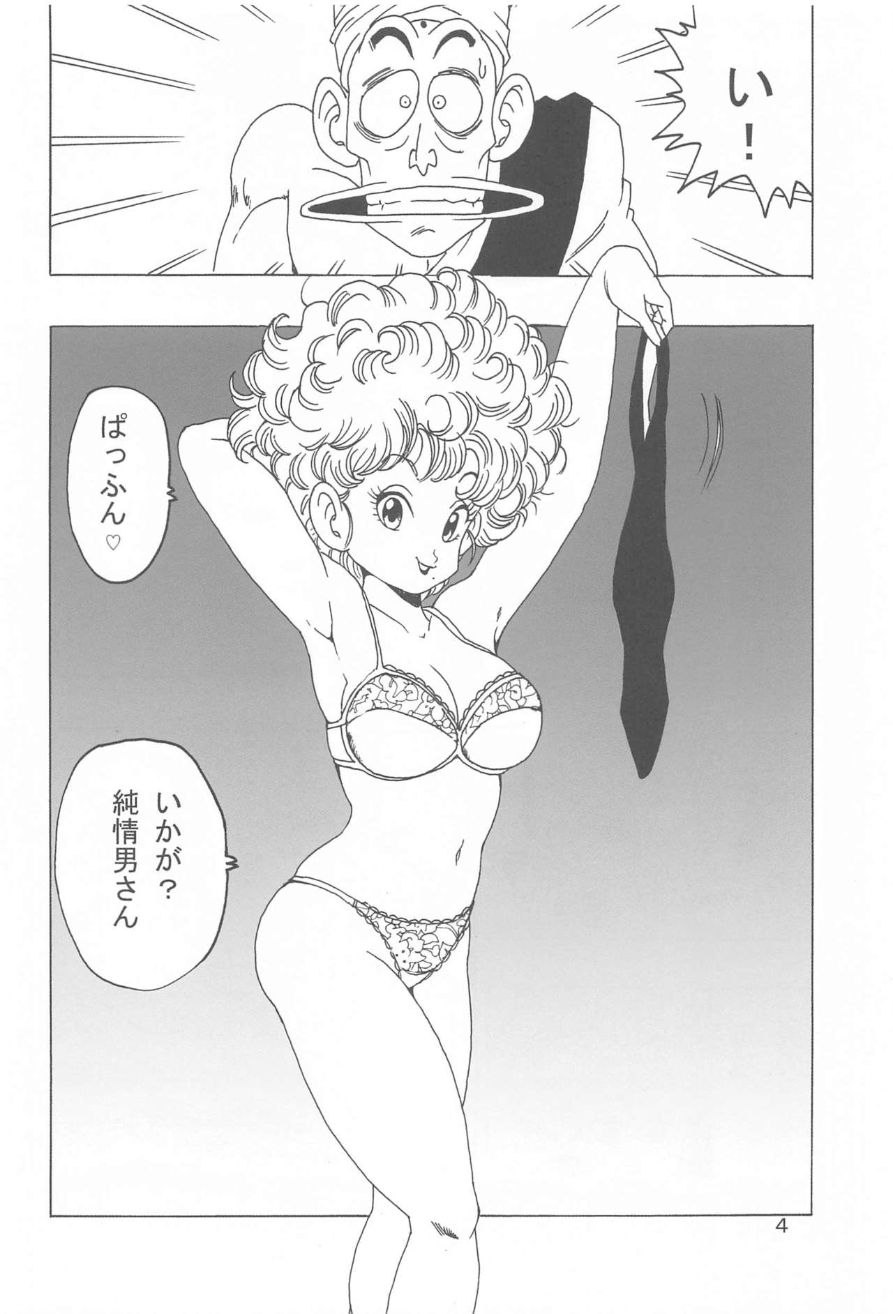 [Monkees (YoungJiJii)] Ranfan LOVE (Dragon Ball) page 5 full