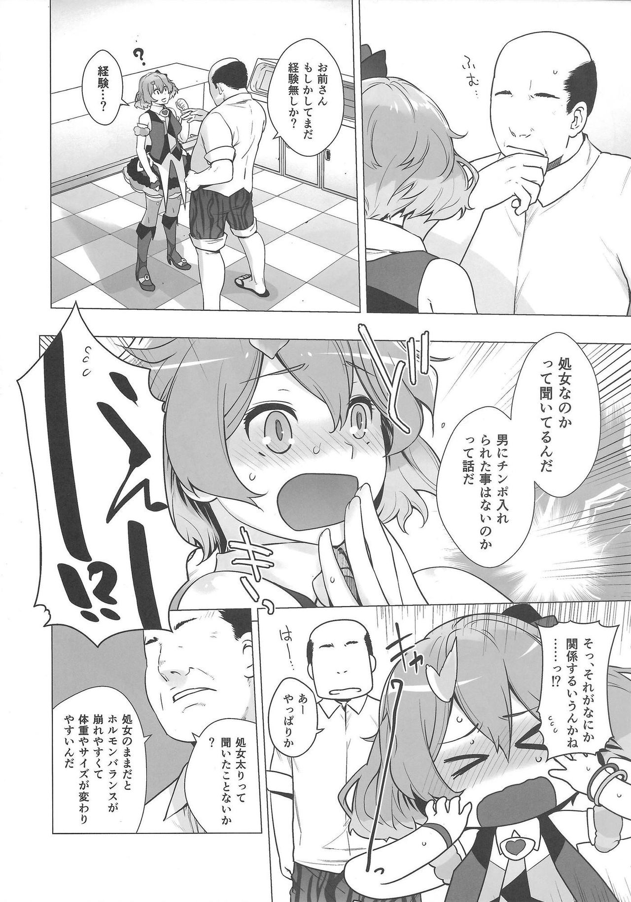 [Kouchaya (Ootsuka Kotora)] UNUSUAL (Macross Delta) page 5 full