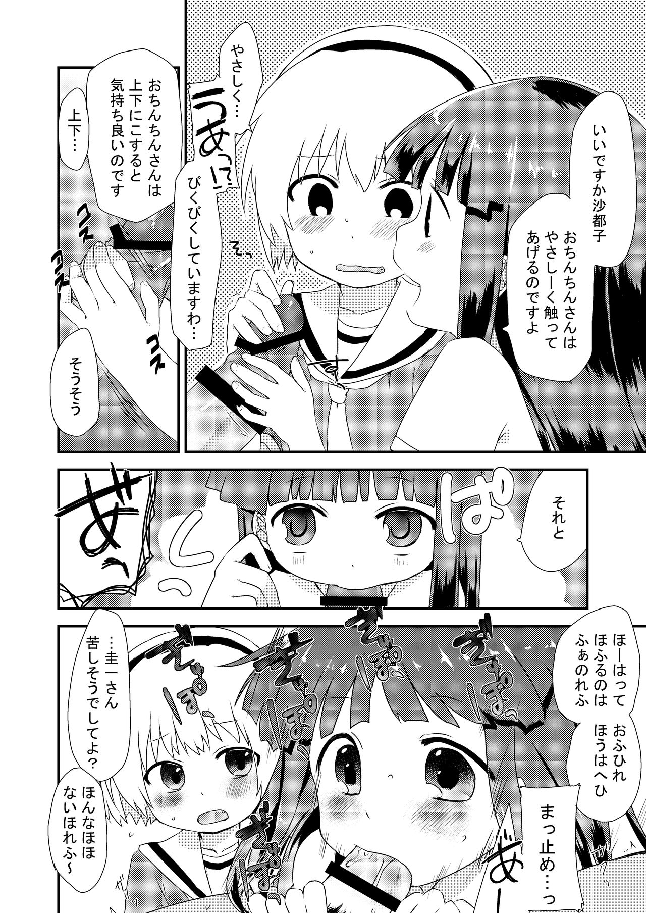[Shishunki (Kakuzatou Yun)] Rika-chan to Satoko ga Keiichi o osou hon (Higurashi no Naku Koro ni) [Digital] page 4 full