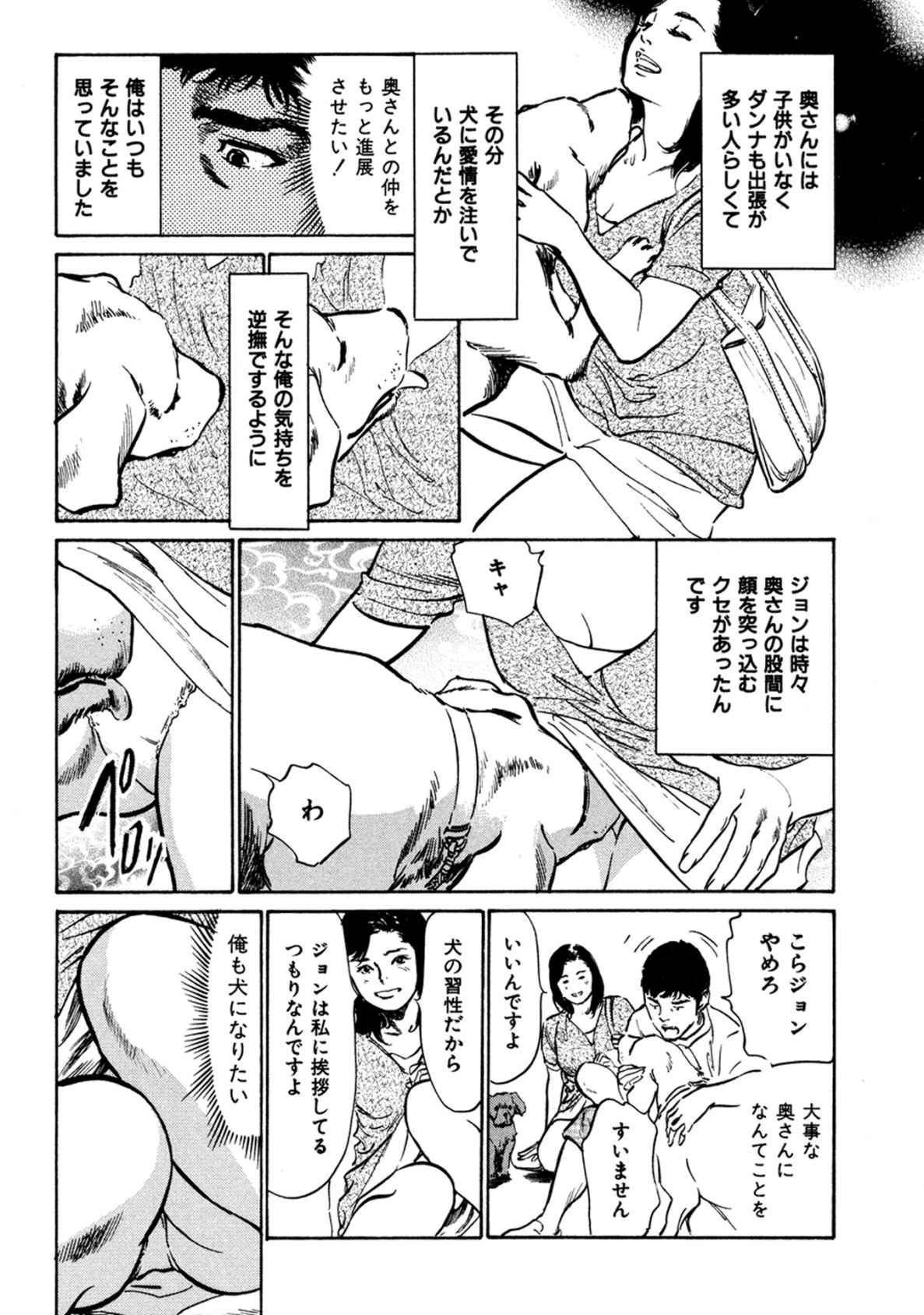 [八月薫] 八月薫全集 第1巻 不倫は服を着て歩く page 58 full