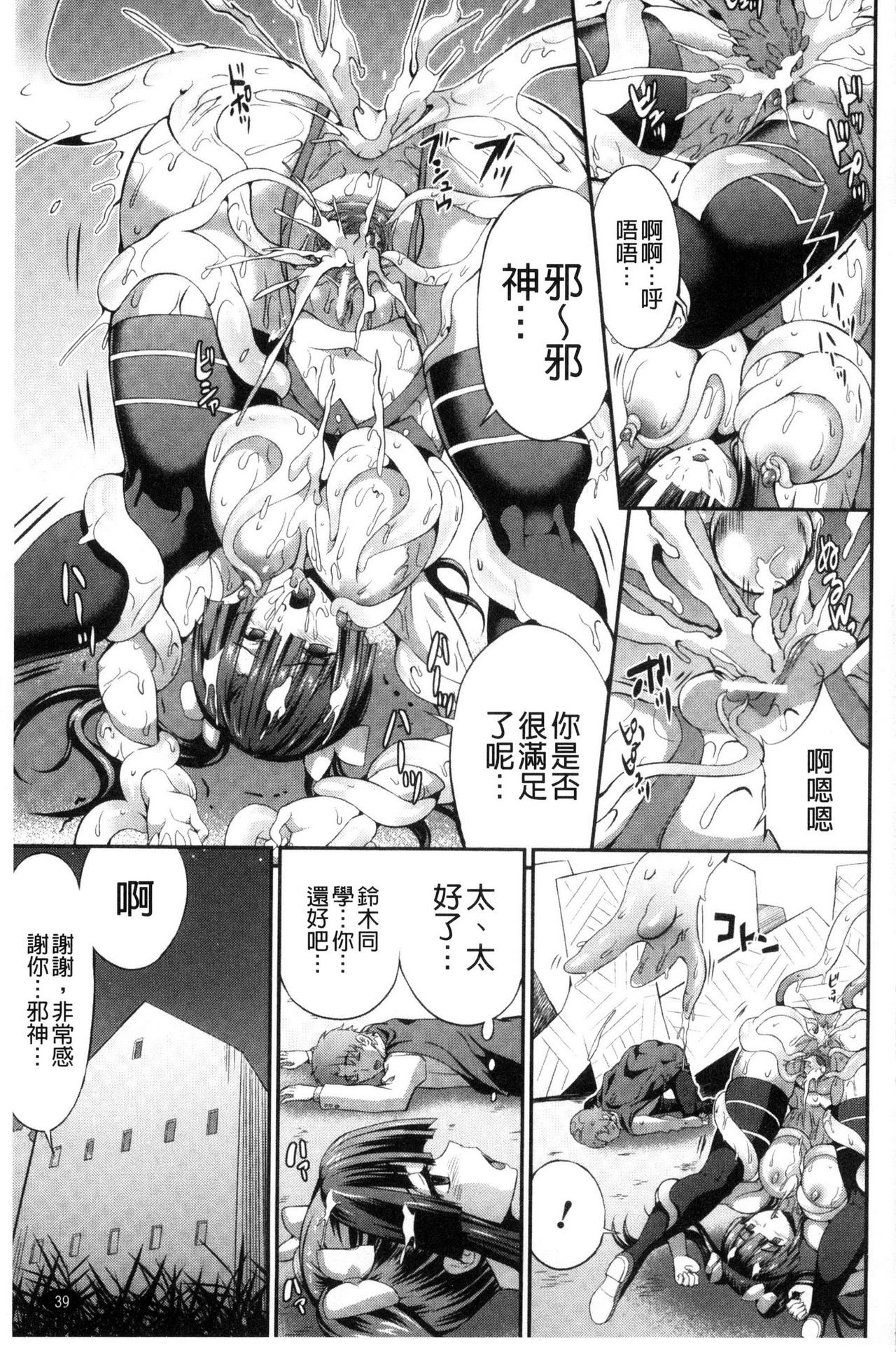 [Musashi Daichi] Busou Senki ~Shokuetsu no Nie~ [Chinese] page 44 full
