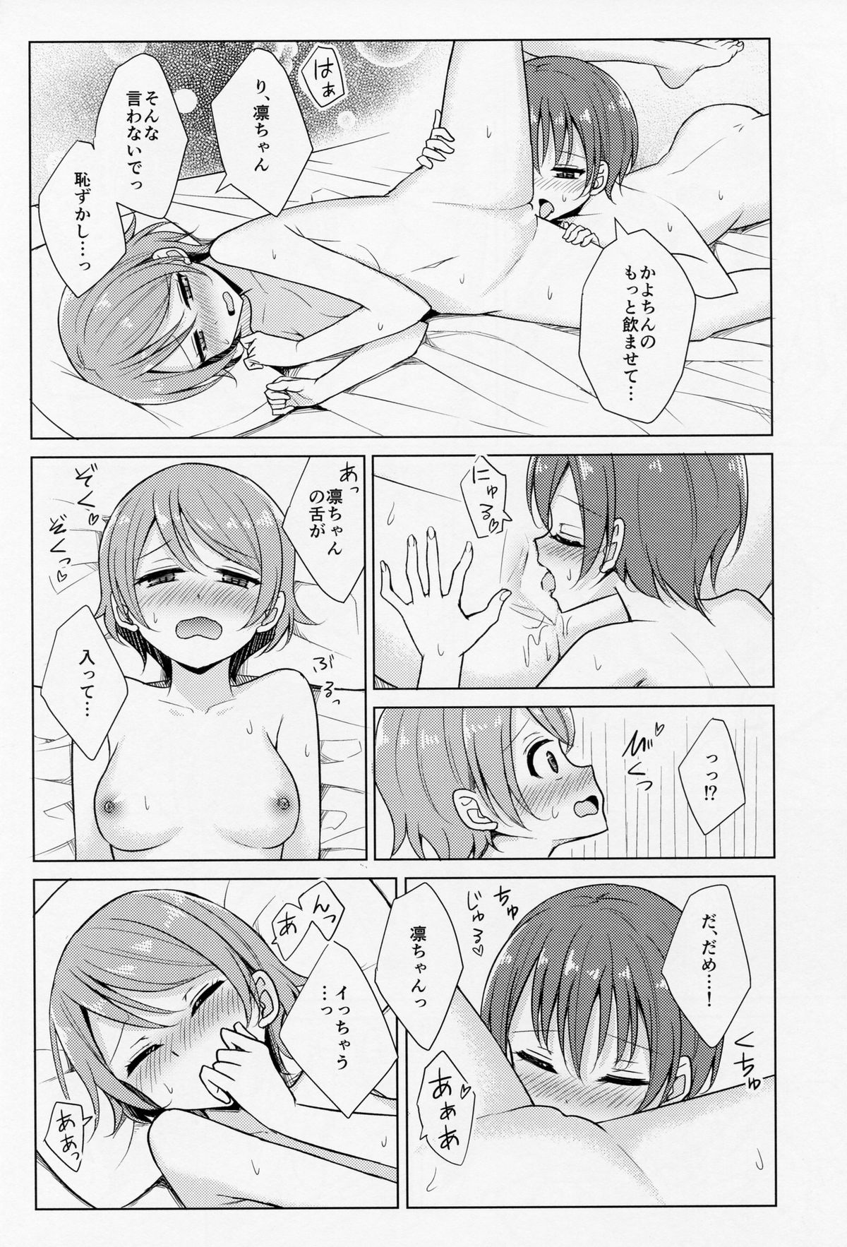 (C88) [Karoyaka Step (Fupe)] Kimi to Mita Keshiki to (Love Live!) page 15 full