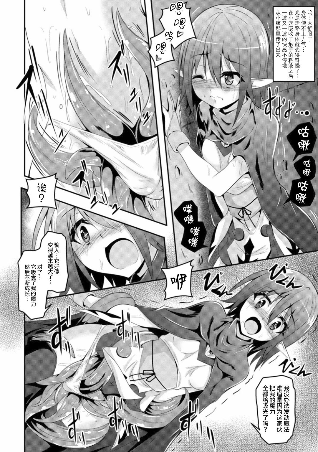 [Fumihiro] Kisei Shokushu ni Ubawarete | Taken by Parasitic Tentacles (Shokushu ni Kisei Sareshi Otome no Karada Vol. 1) [Chinese] [无毒汉化组] [Digital] page 10 full