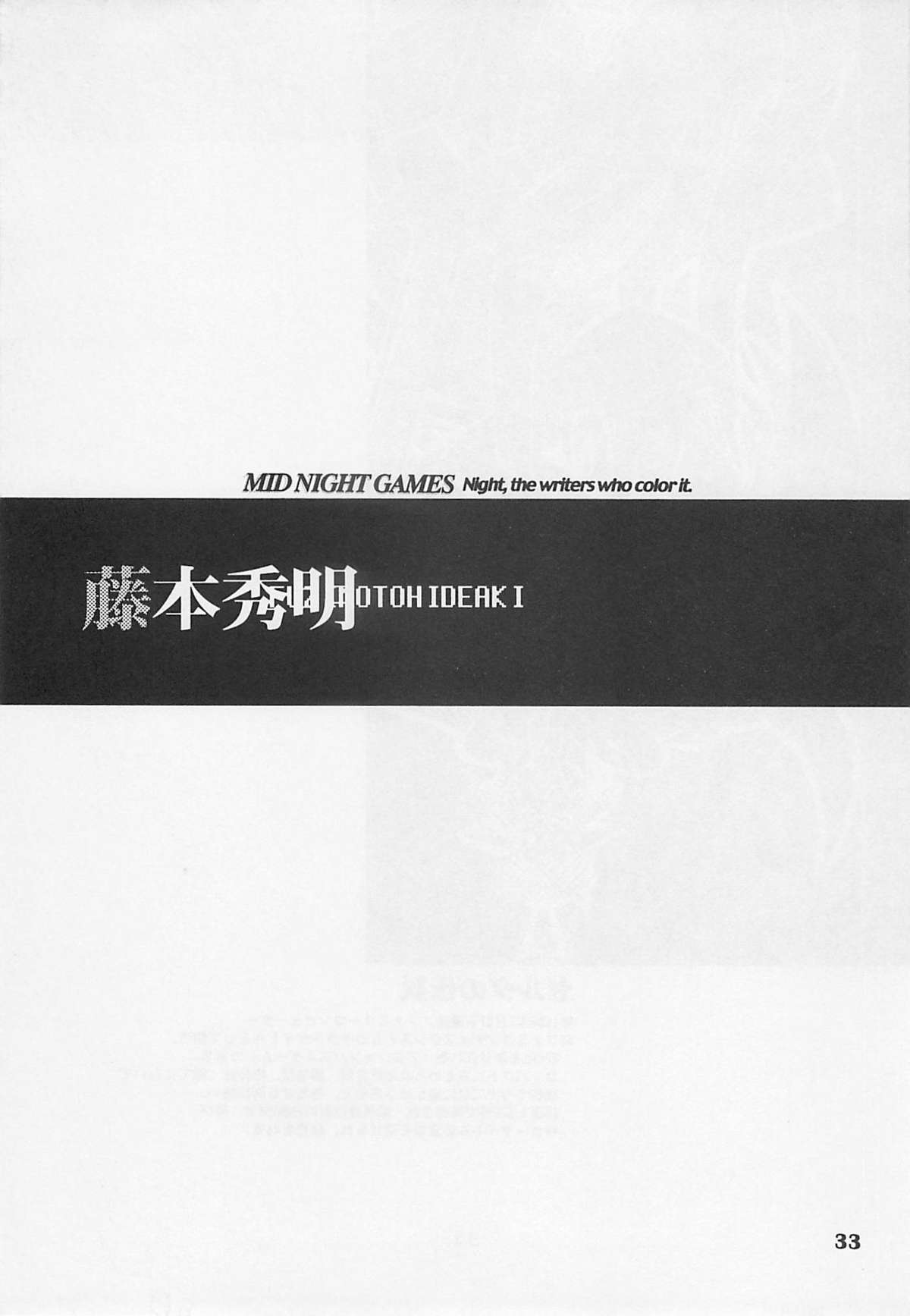(C54) [Yoshizakiminesya (Yoshizaki Mine, Akatsuki Gomoku, Ogawa Masashi etc)] MIDNIGHT GAMES Salon 1 (Various) page 32 full