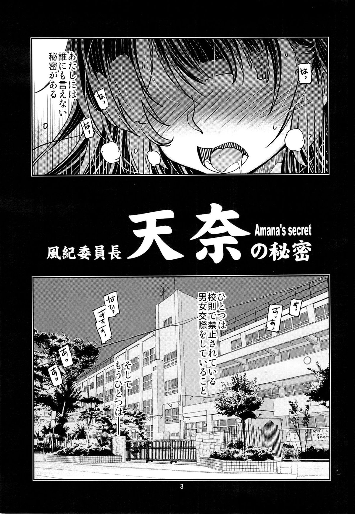 (C83) [MINAMOON (Minazuki Futago)] Fuuki Iinchou Amana no Himitsu (Original) page 2 full