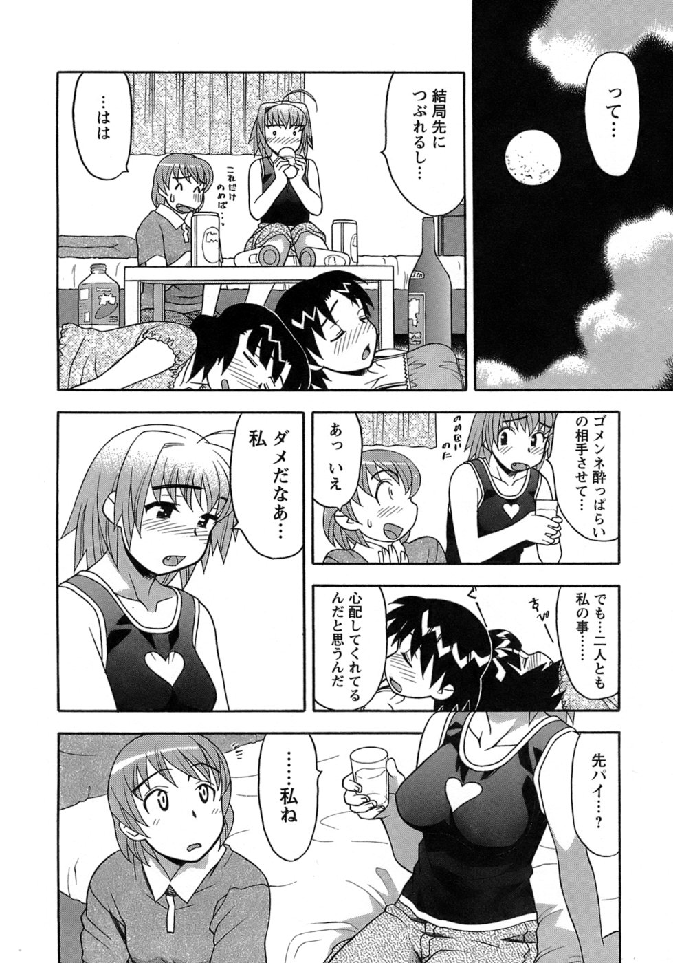 [Yanagi Masashi] Love Comedy Style 3 page 14 full