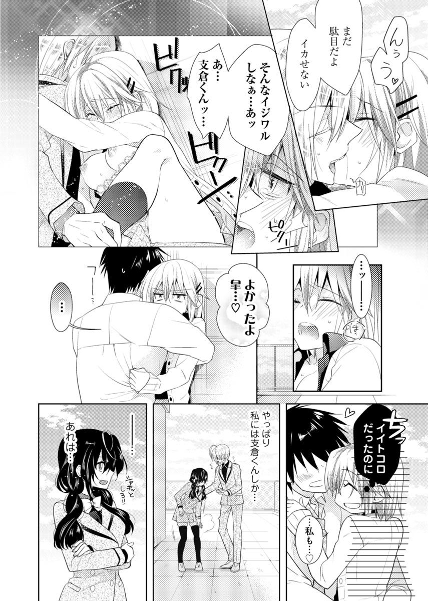 [Satoru] nikutai change. ～Oni-chan no karada de iku nante!!～ (1) page 43 full