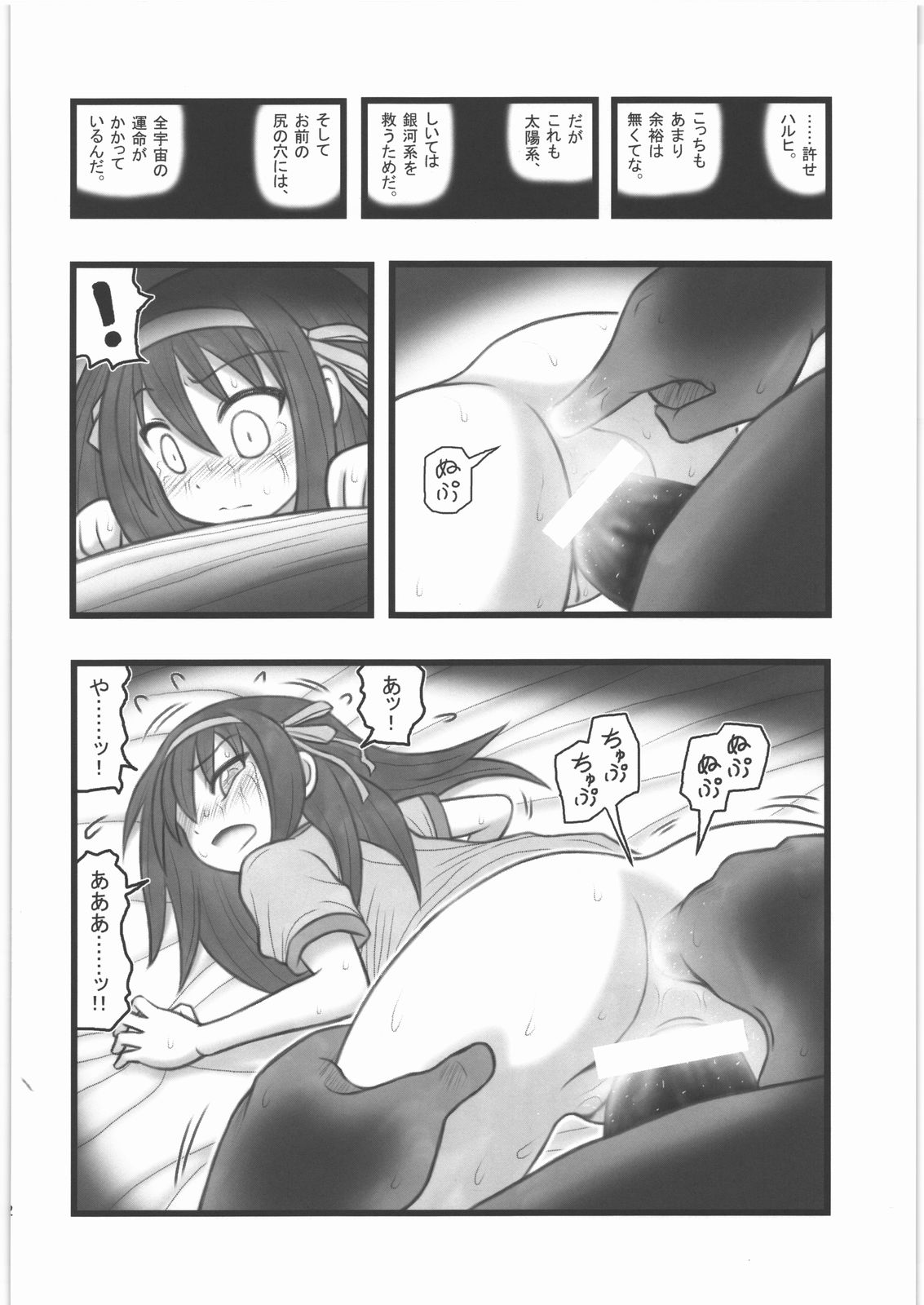 [Daitoutaku (Nabeshima Mike)] Ryoujoku Haruhi Juunisai EM (Suzumiya Haruhi no Yuuutsu) page 11 full