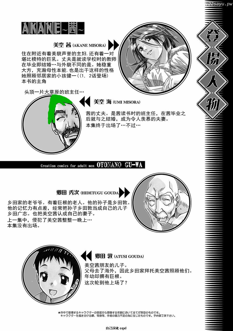 [Otonano Gu-wa (Yamada Tarou (Kamei))] AKANE vol.06 [Chinese][自己汉化cqxl] page 2 full