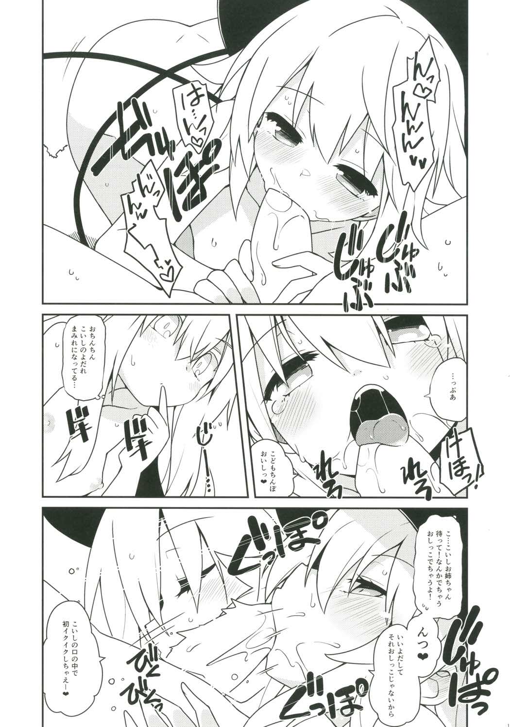 (Reitaisai 14) [Cola Bolt (Kotomuke Fuurin)] Kokorora (Touhou Project) page 13 full