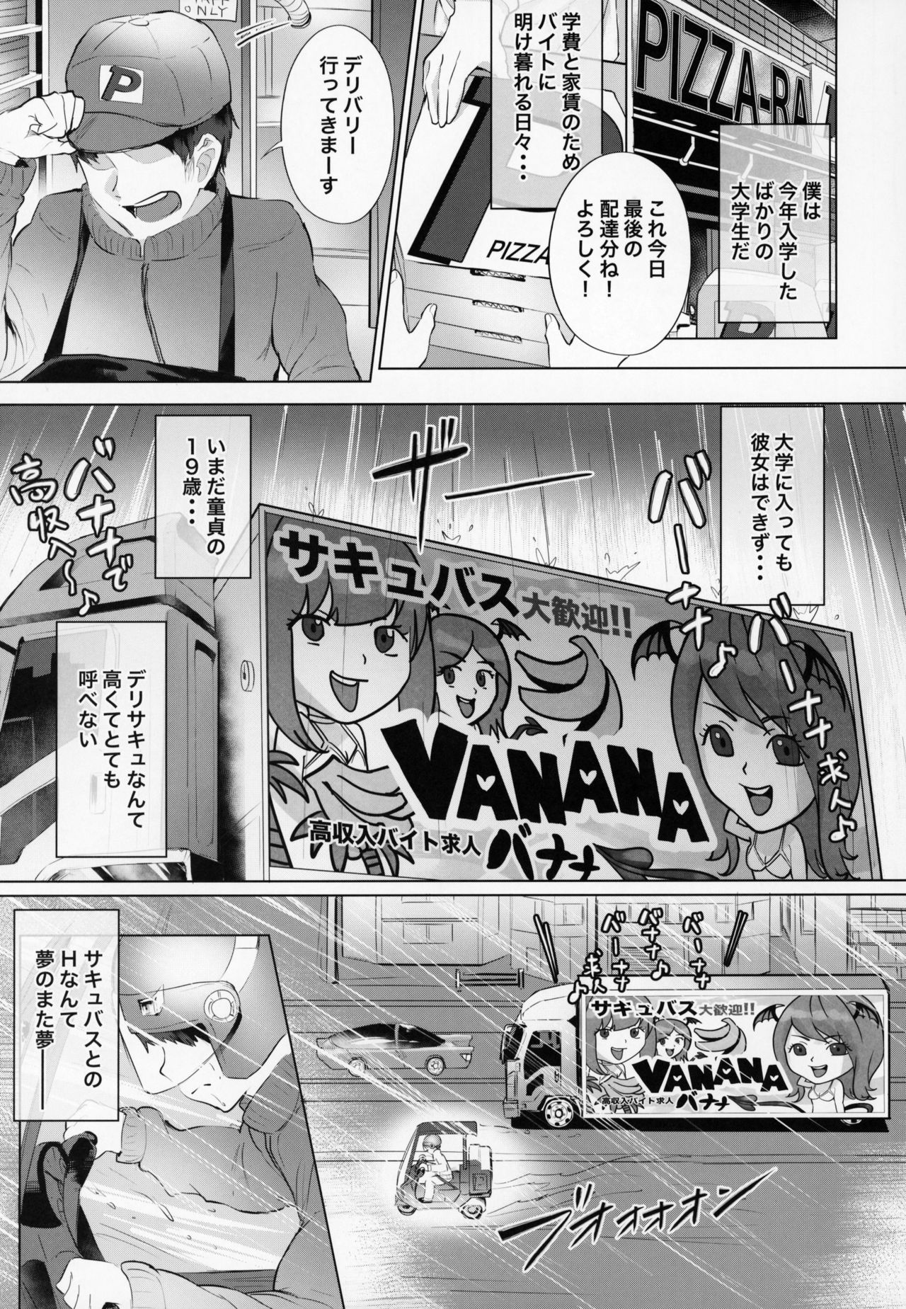 (C95) [nul_Neverland (Navier Haruka 2T)] Deli Succu!! vol. 3.0 ~Succubus no Harem ni Gyaku Delivery Sarete Shiboritsukusareta Repo~ page 4 full