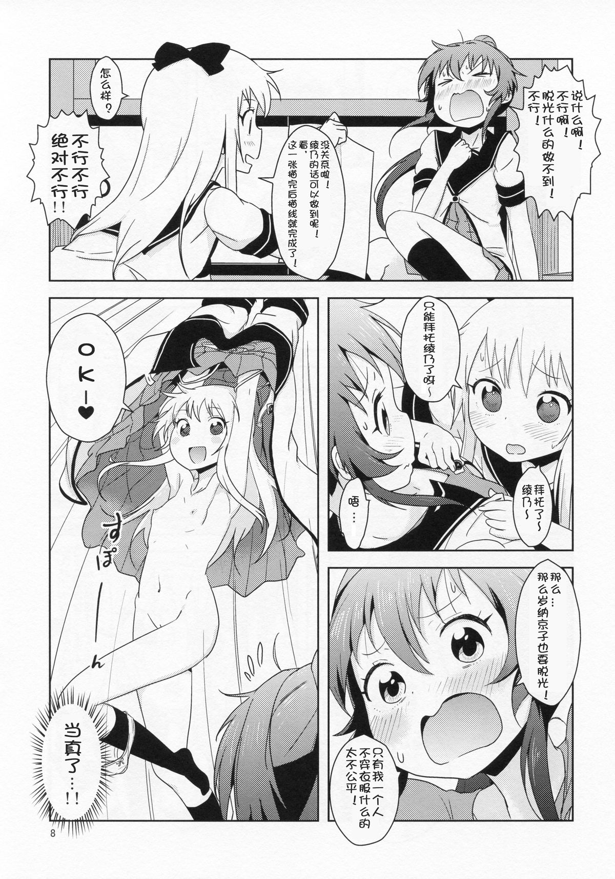 (C88) [wildstyle (9SO)] Ponite-Ribbon Fantasia (YuruYuri) [Chinese] [風雲漢化] page 10 full