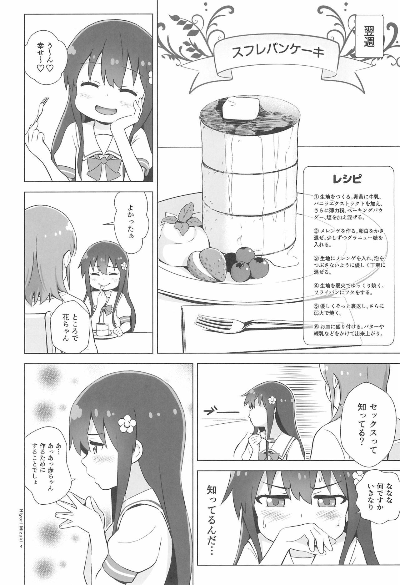 (C97) [Hiyorimi no Sora (Hiyori Mizuki)] Hana-chan Pancake-zukuri wa Sex da ne (Watashi ni Tenshi ga Maiorita!) page 6 full