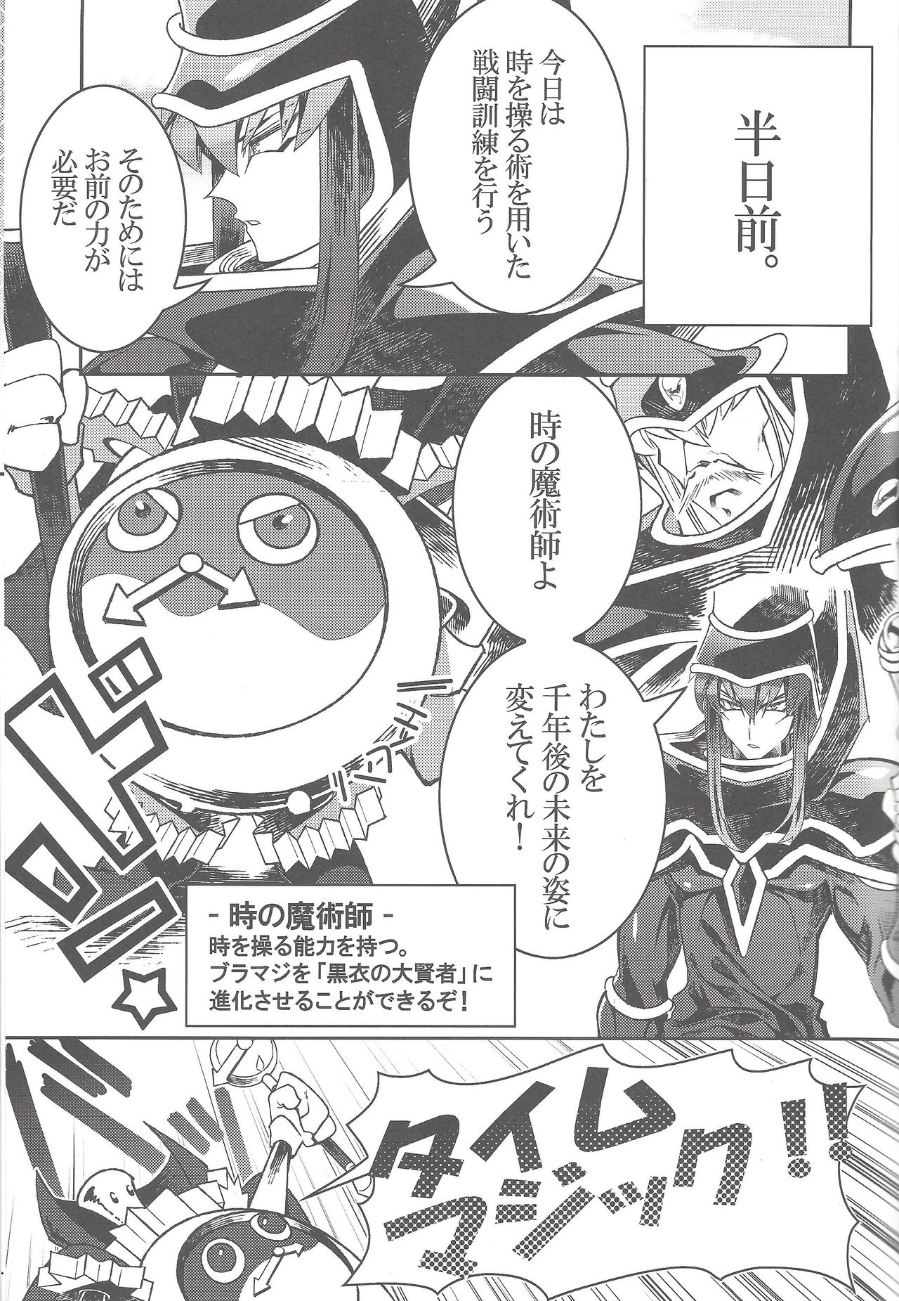 (Sennan Battle Phase 17) [missa (Misaka, Yosuke)] TICK TACK MAGICAL (Yu-Gi-Oh!) page 4 full