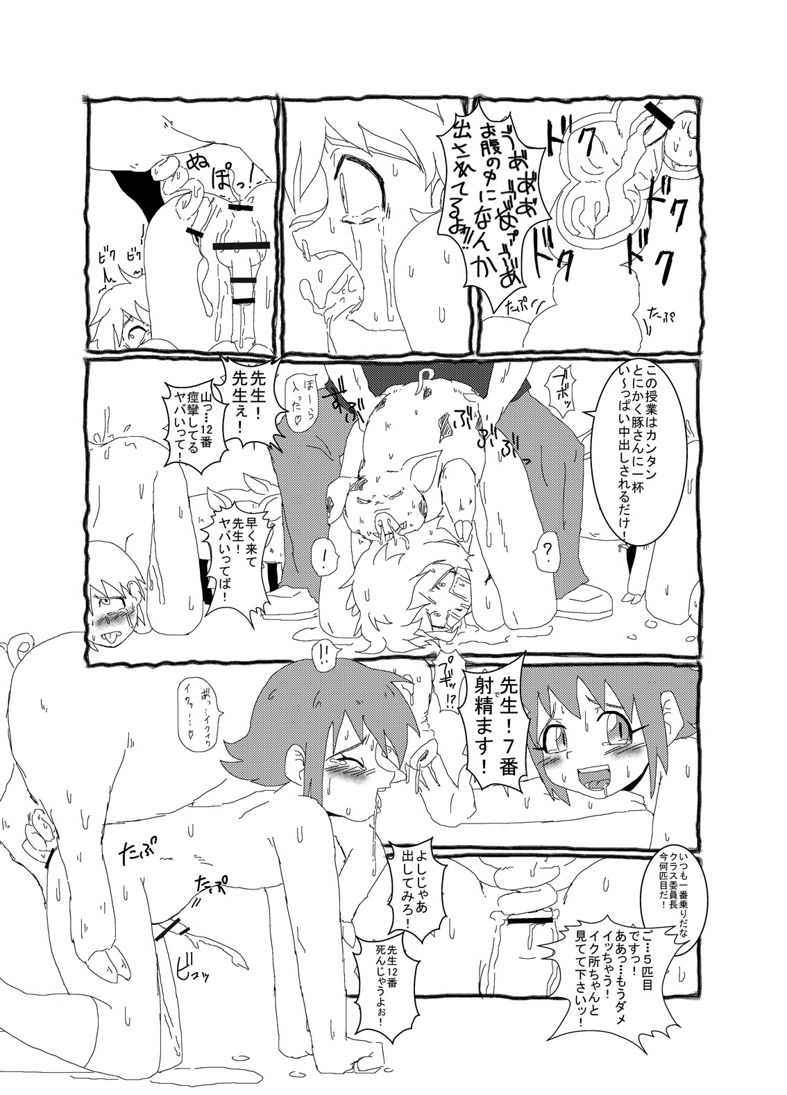 [Kurodou Holdings Kabu (Kurodou Katana)] Juukan Gakka Buta [Digital] page 8 full