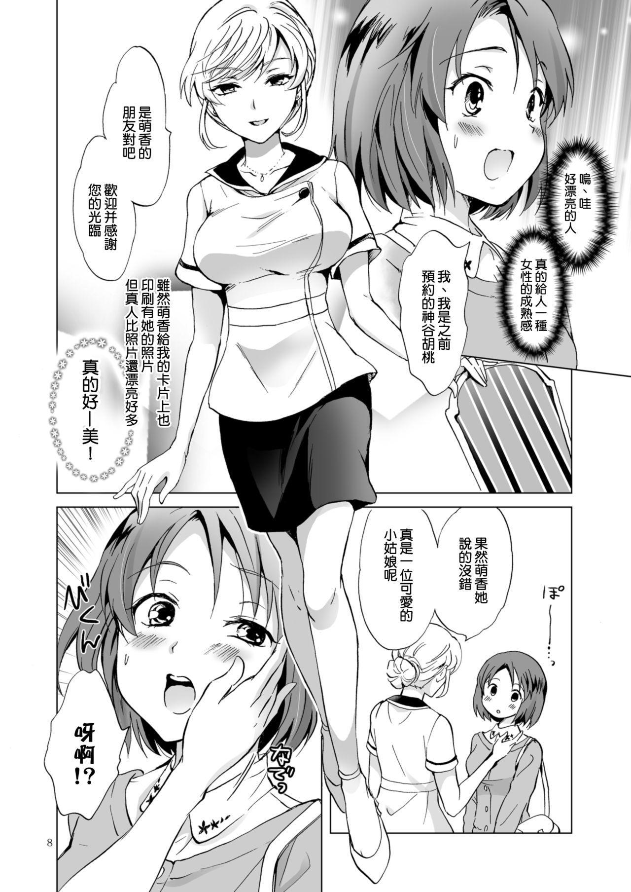 [peachpulsar (Mira)] Himitsu no Yuri Esthe [Chinese] [片羽汉化组] [Digital] page 9 full