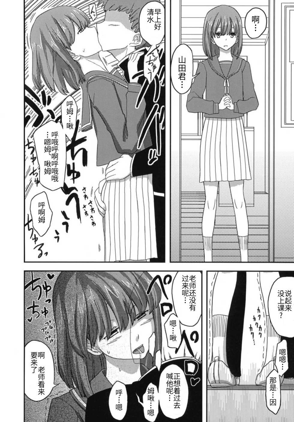 (SC45) [Semimogura (Yoshiie)] Deluxe MC Gakuen [Chinese] [后悔的神官个人汉化] page 6 full