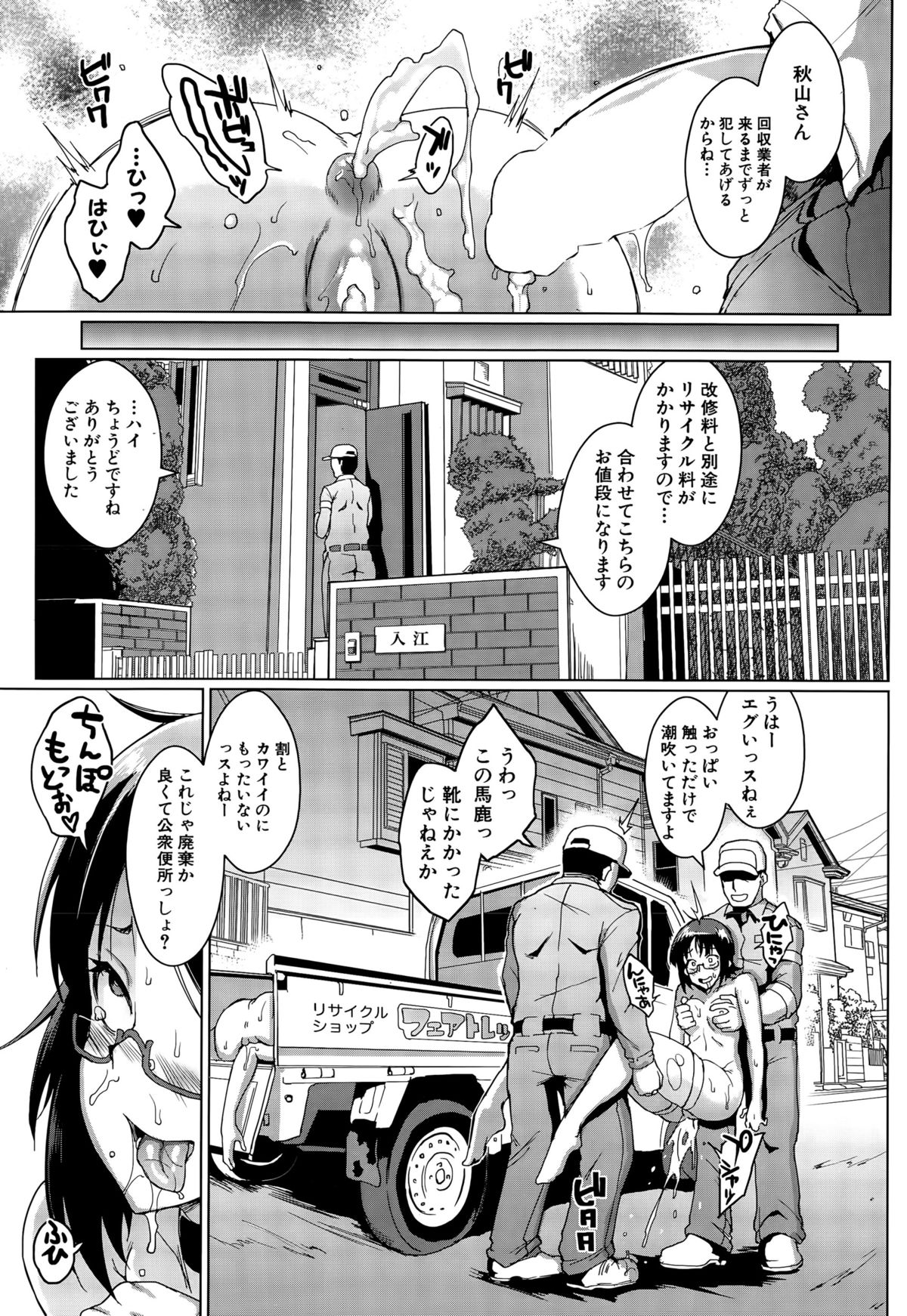 [Fan no Hitori] dolls Ch. 1-2 page 57 full