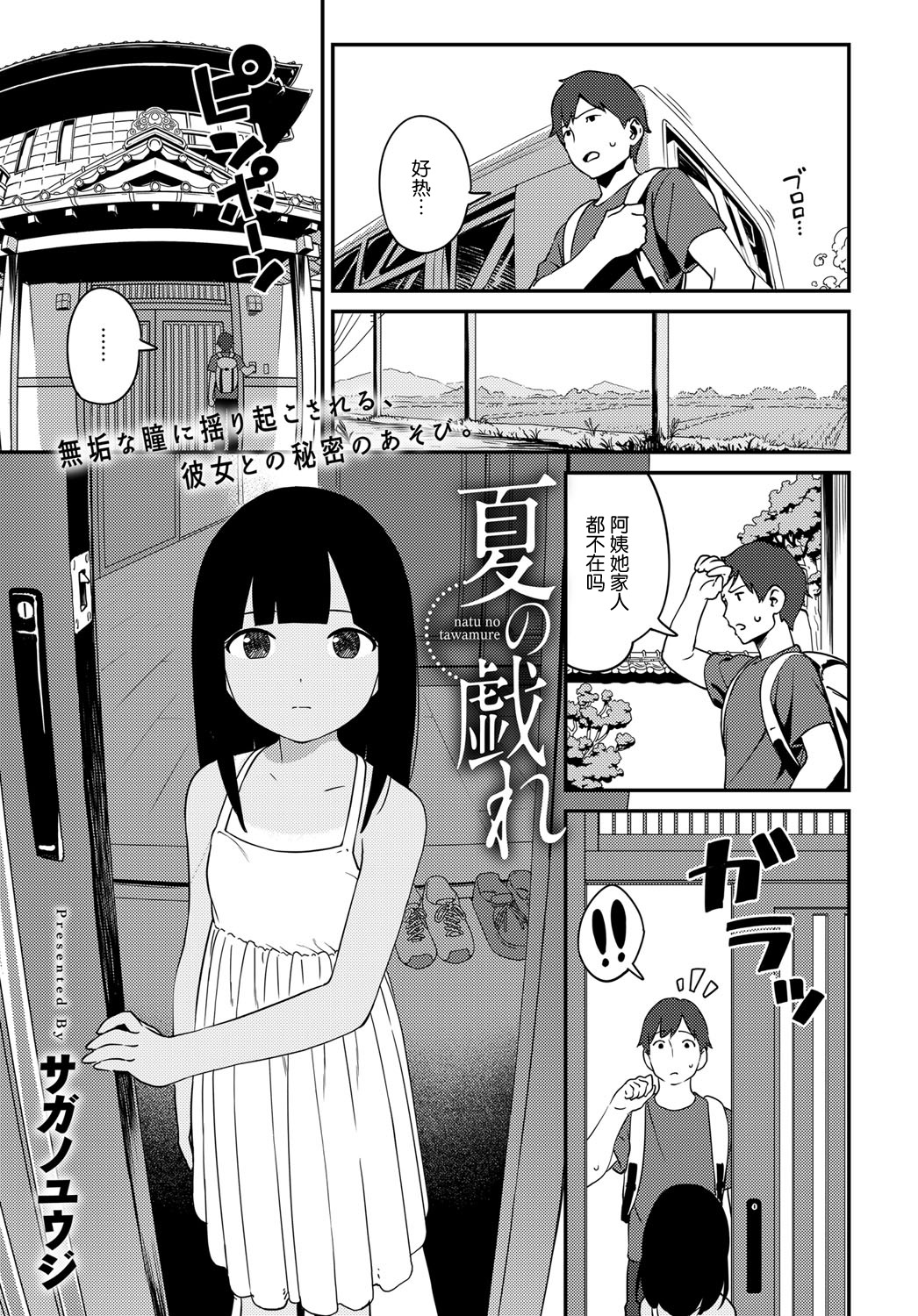 [Sagano Yuuji] Natsu no Tawamure (COMIC Anthurium 2017-04) [Chinese] [nhz個人漢化] [Digital] page 1 full