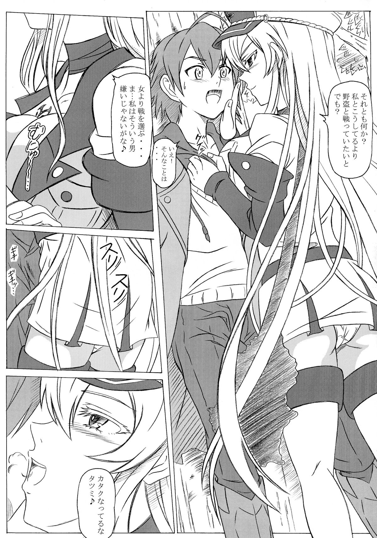 (C87) [Studio Hana to Ribon (Puripuri Kikou Shidan)] S-DEATH GA KILL! (Akame ga Kill!) page 5 full