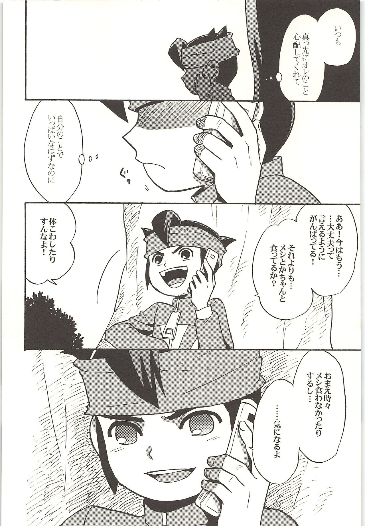 (Shotaket & Shota Scratch -Omega-) [Nakaun (Yoko)] ONE/TWO (Inazuma Eleven) page 25 full